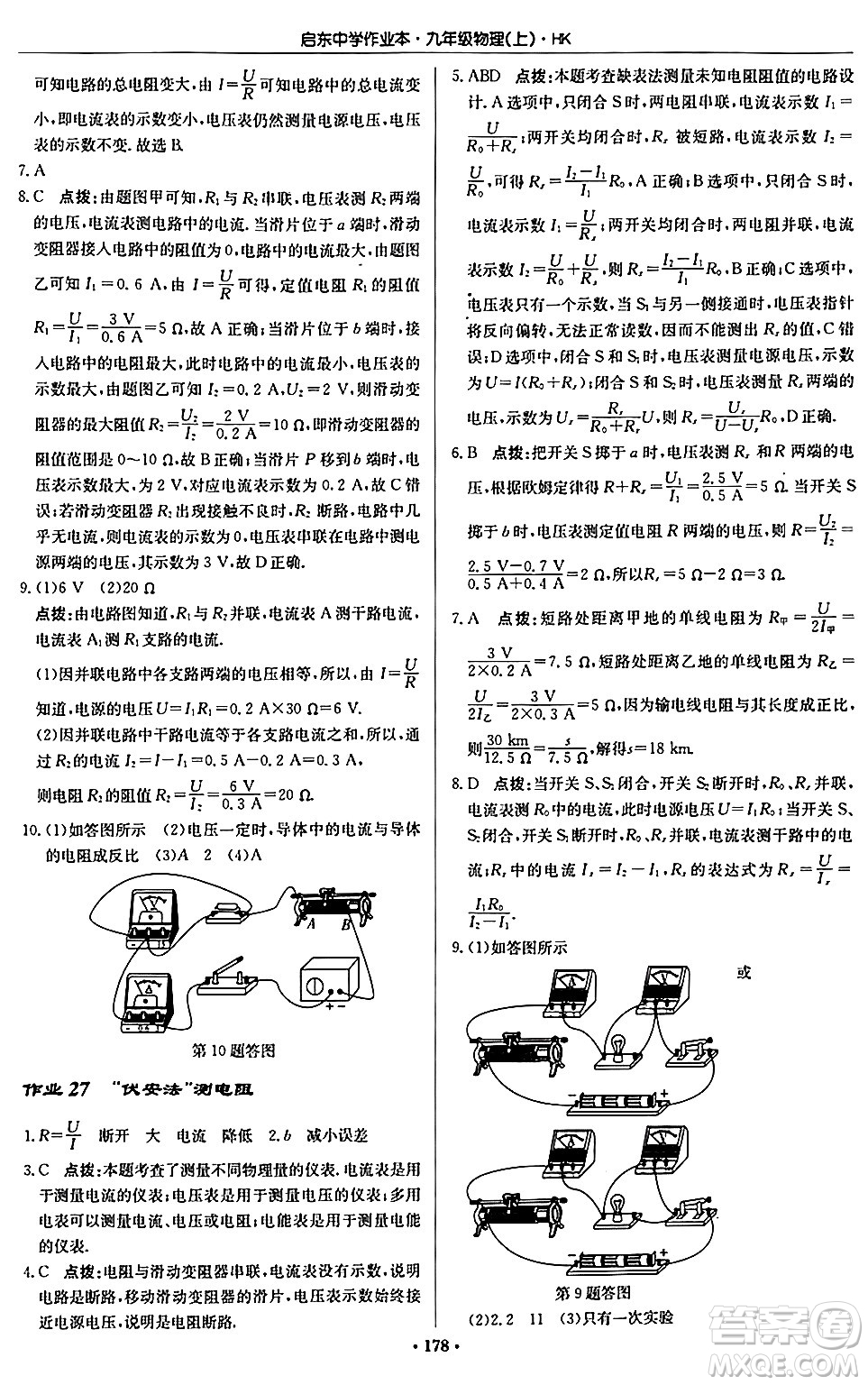 龍門書局2024秋啟東中學(xué)作業(yè)本九年級物理上冊滬科版答案