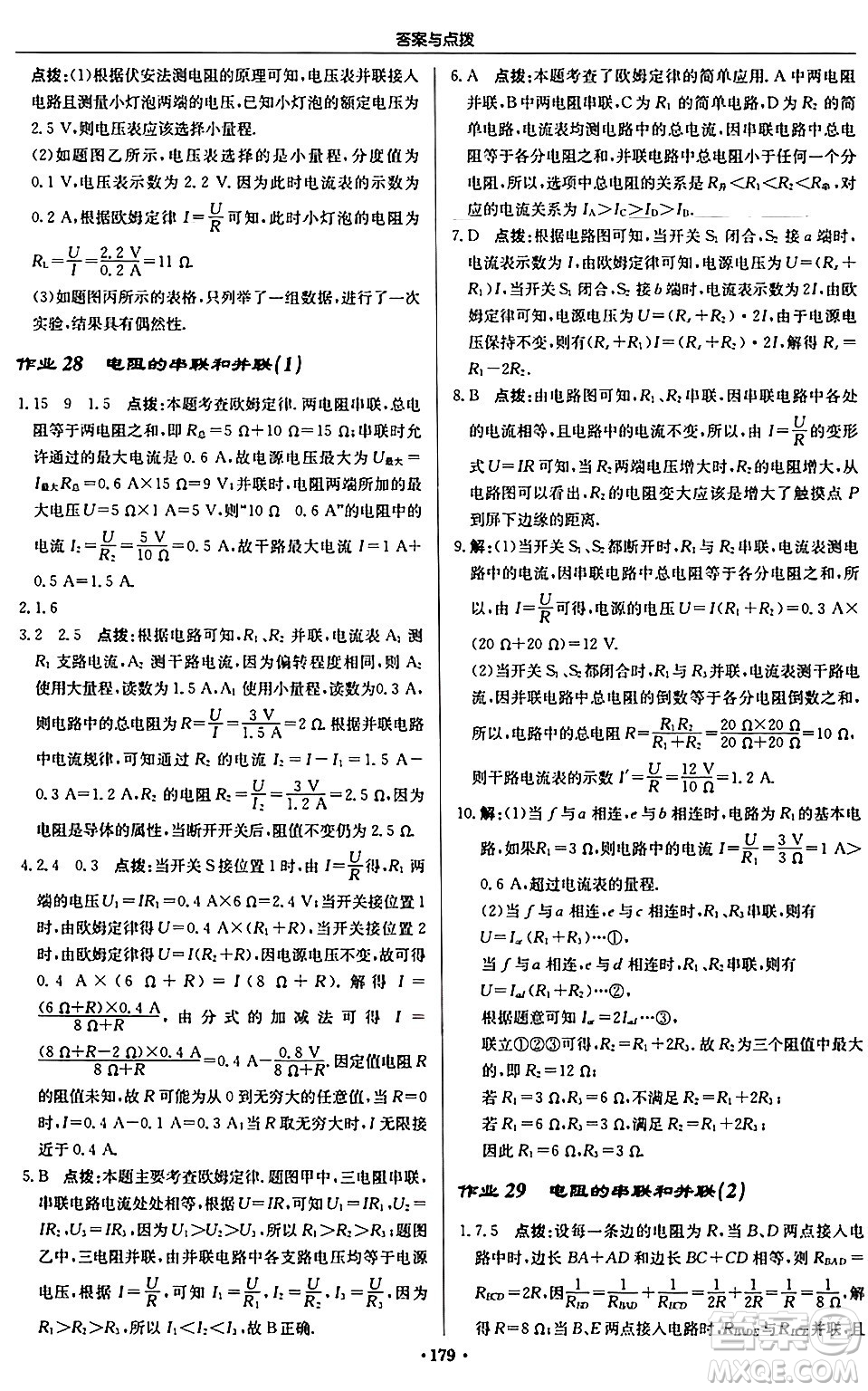 龍門書局2024秋啟東中學(xué)作業(yè)本九年級物理上冊滬科版答案