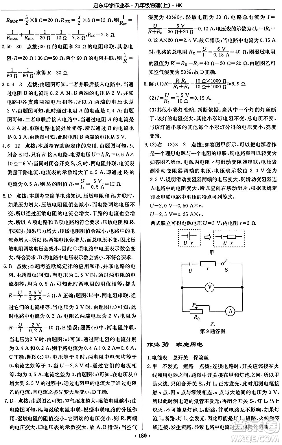 龍門書局2024秋啟東中學(xué)作業(yè)本九年級物理上冊滬科版答案