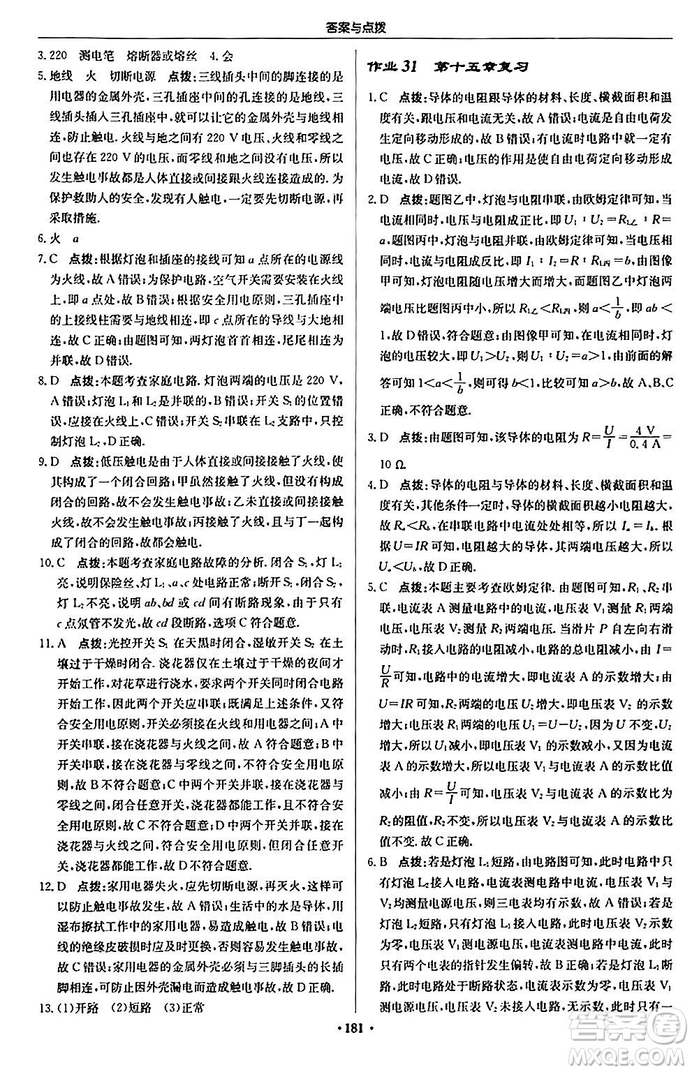 龍門書局2024秋啟東中學(xué)作業(yè)本九年級物理上冊滬科版答案