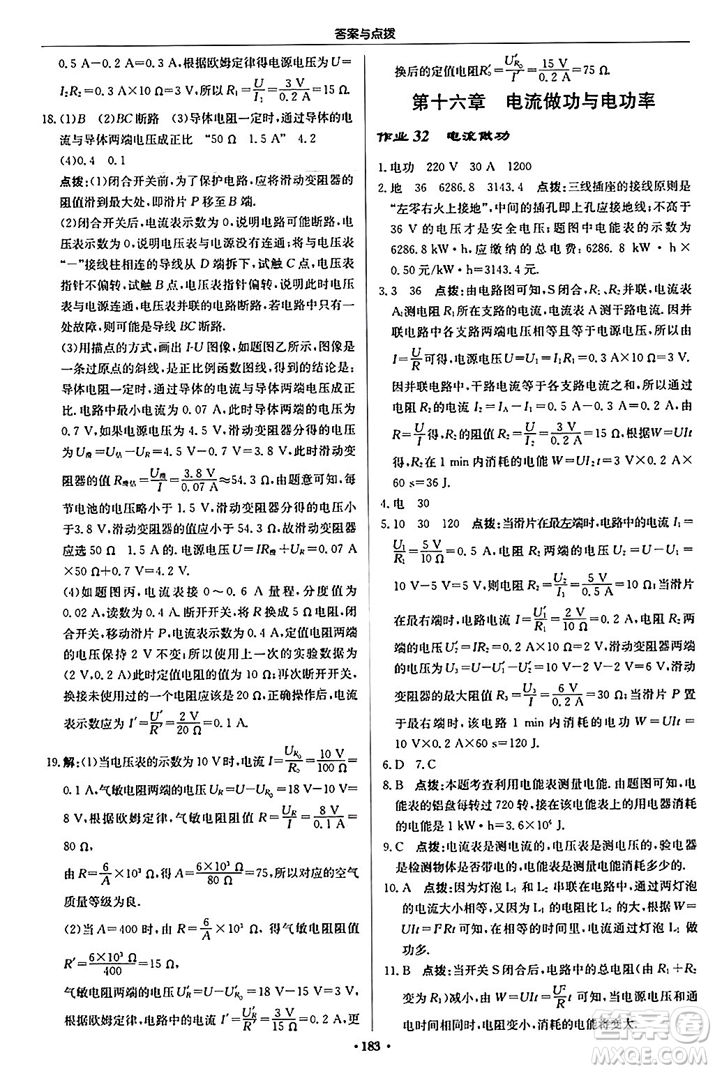 龍門書局2024秋啟東中學(xué)作業(yè)本九年級物理上冊滬科版答案