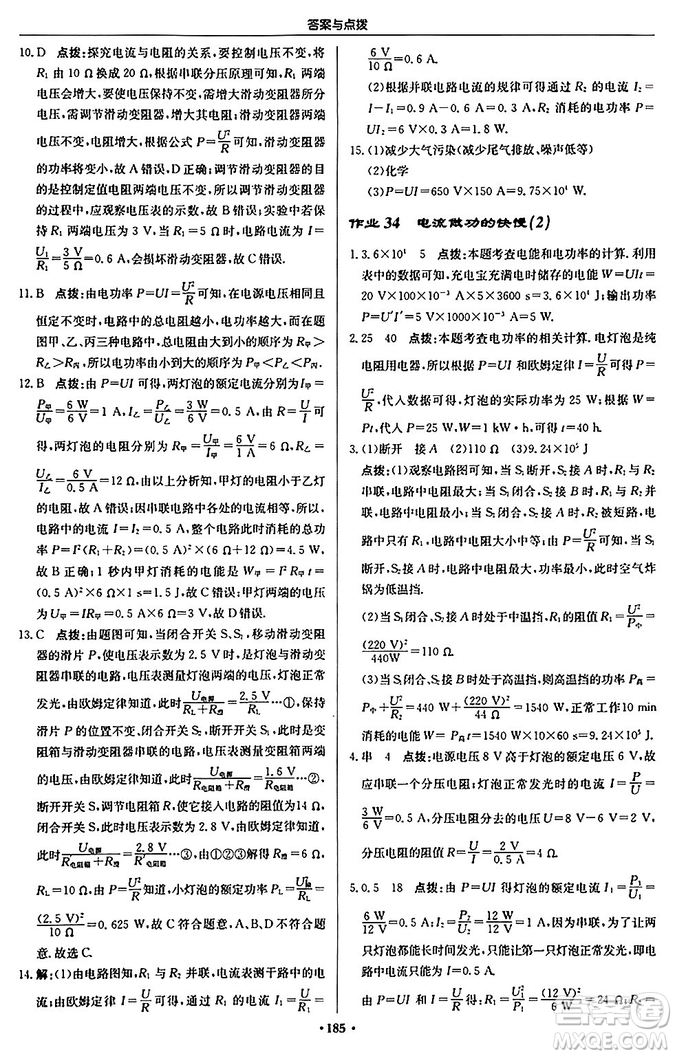 龍門書局2024秋啟東中學(xué)作業(yè)本九年級物理上冊滬科版答案