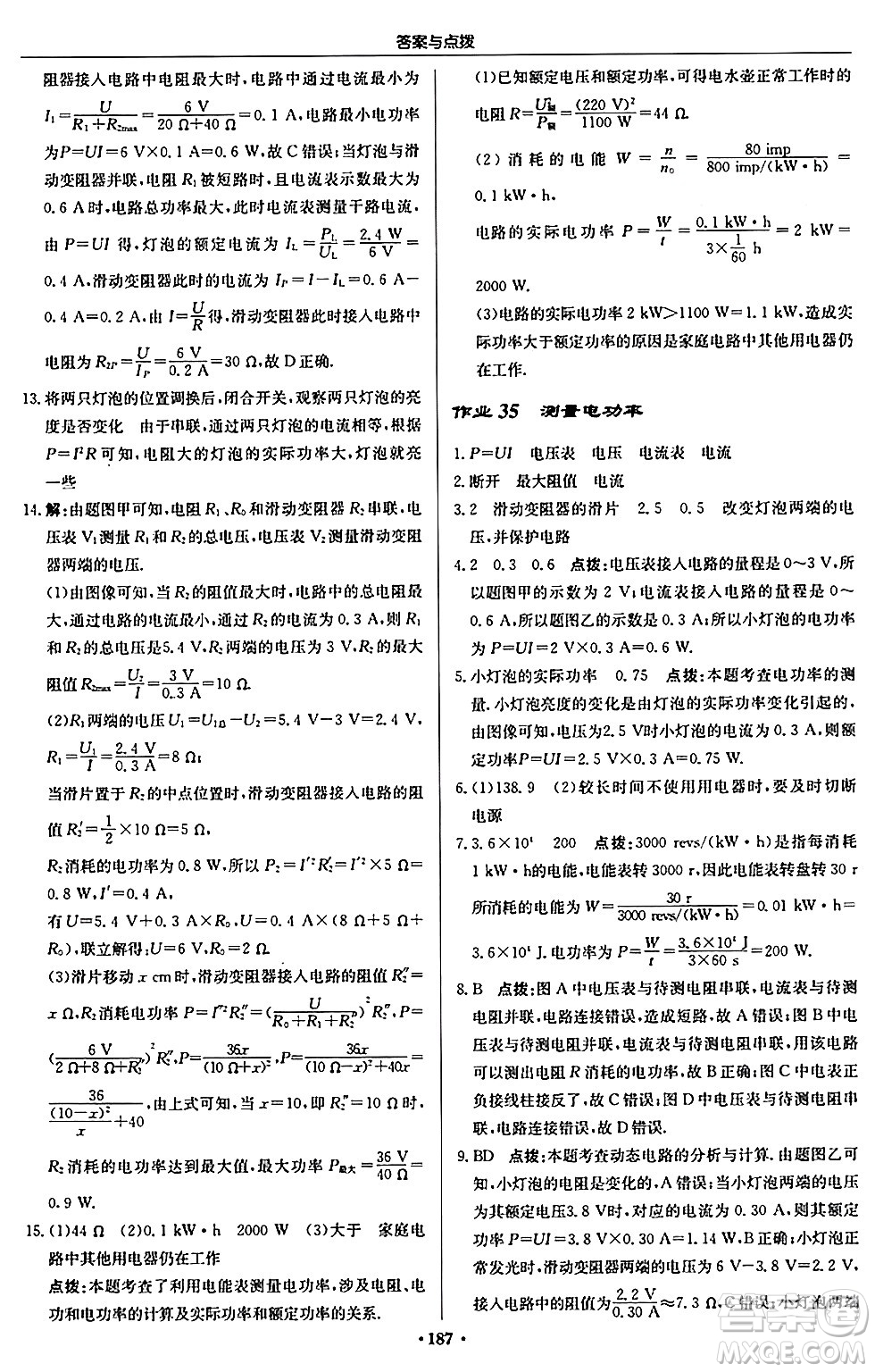 龍門書局2024秋啟東中學(xué)作業(yè)本九年級物理上冊滬科版答案