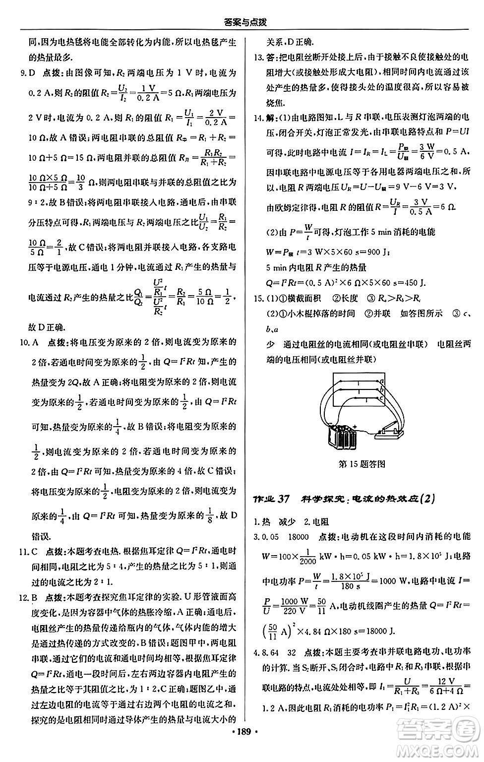 龍門書局2024秋啟東中學(xué)作業(yè)本九年級物理上冊滬科版答案