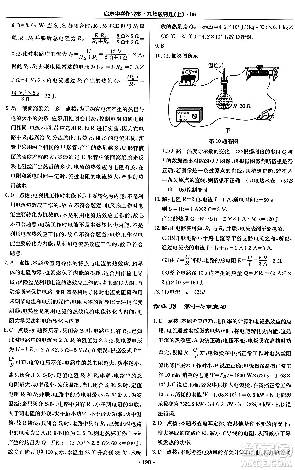 龍門書局2024秋啟東中學(xué)作業(yè)本九年級物理上冊滬科版答案