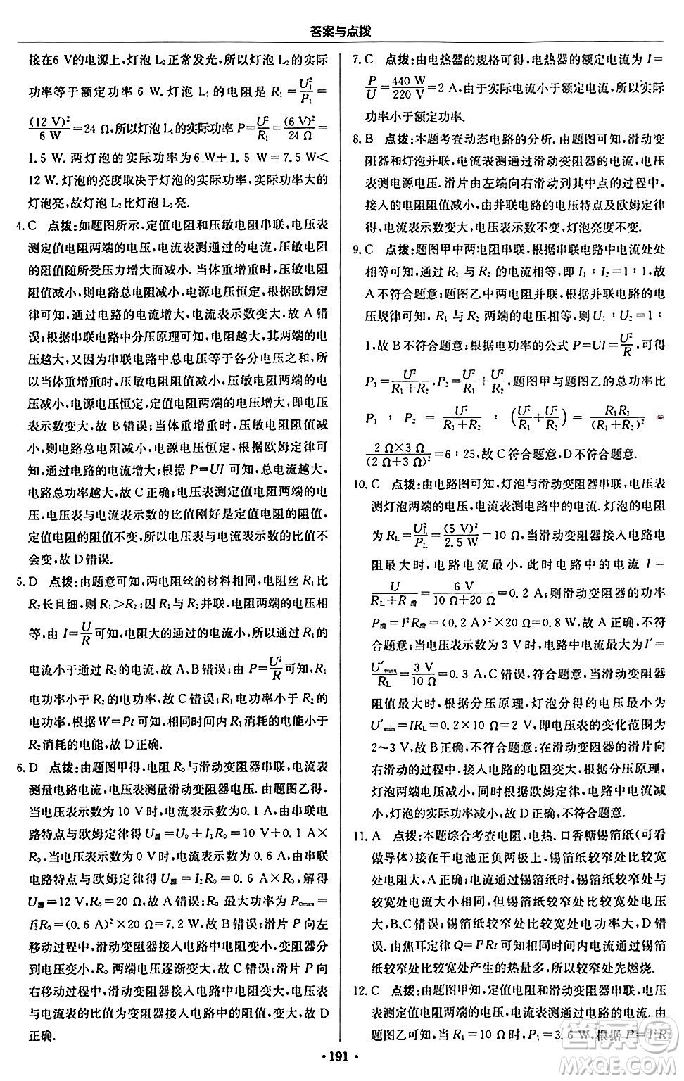 龍門書局2024秋啟東中學(xué)作業(yè)本九年級物理上冊滬科版答案