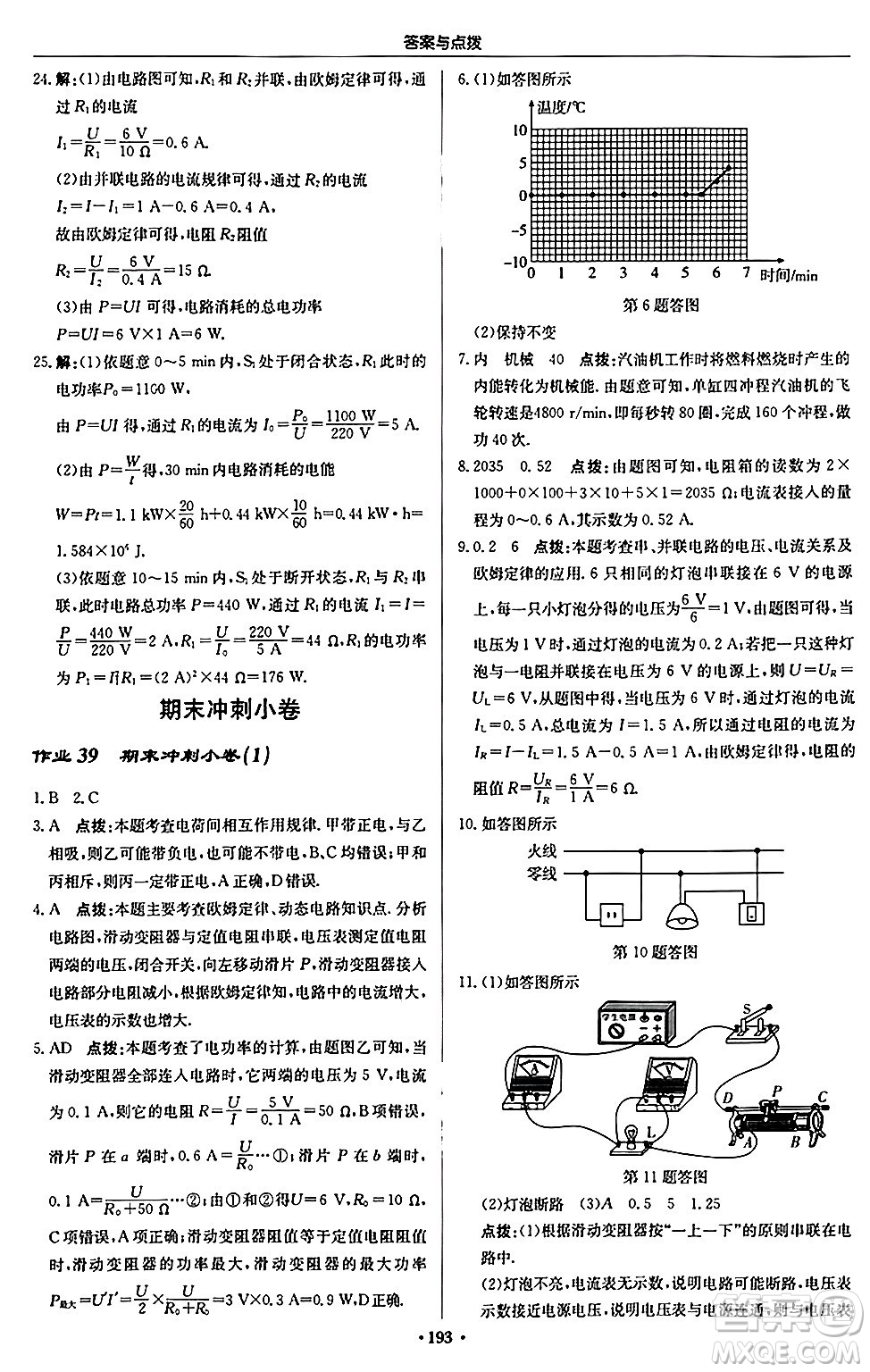 龍門書局2024秋啟東中學(xué)作業(yè)本九年級物理上冊滬科版答案