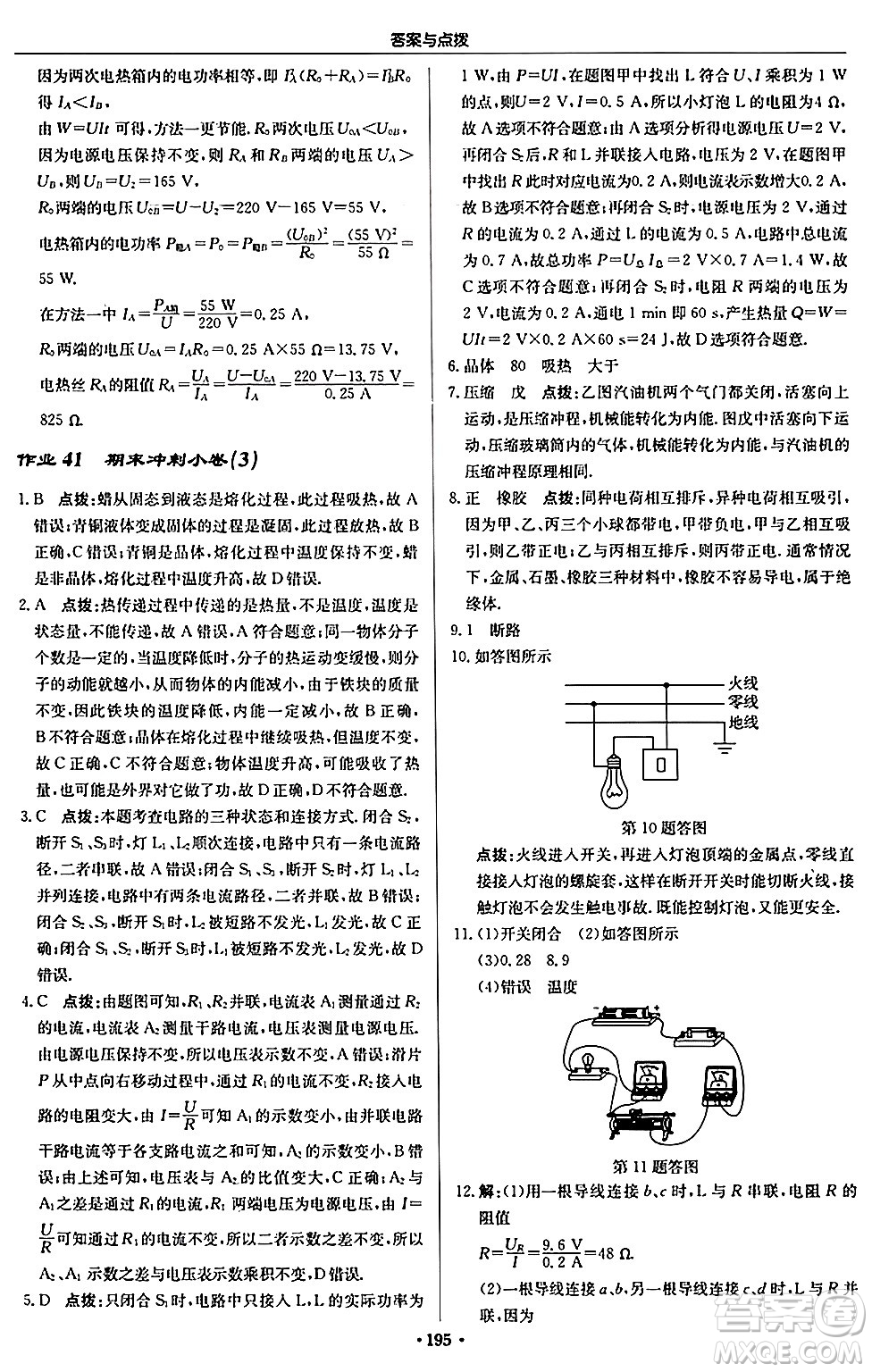 龍門書局2024秋啟東中學(xué)作業(yè)本九年級物理上冊滬科版答案