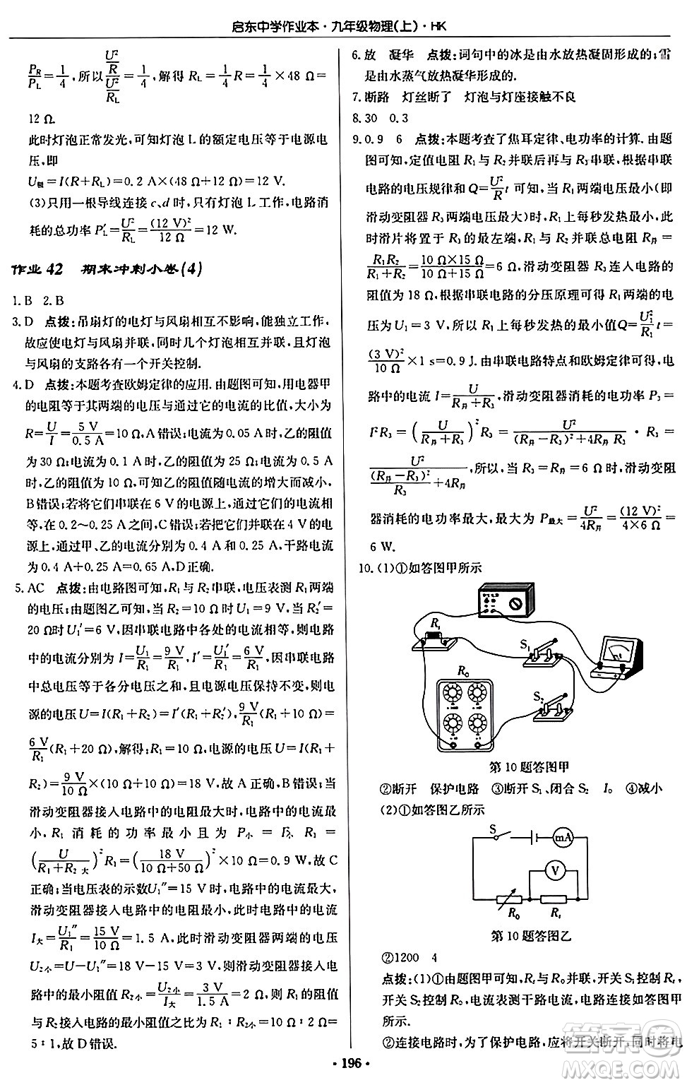 龍門書局2024秋啟東中學(xué)作業(yè)本九年級物理上冊滬科版答案