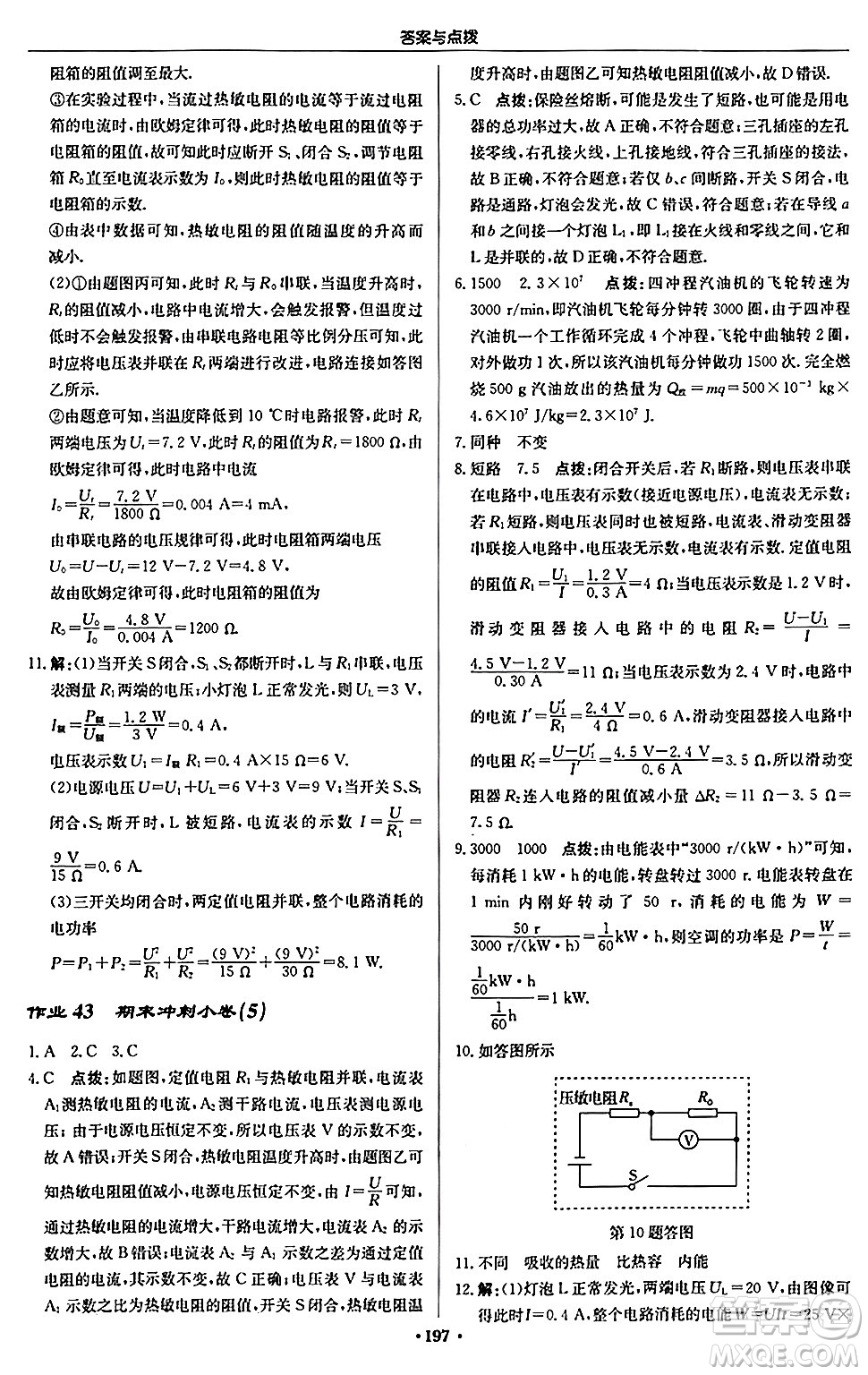 龍門書局2024秋啟東中學(xué)作業(yè)本九年級物理上冊滬科版答案