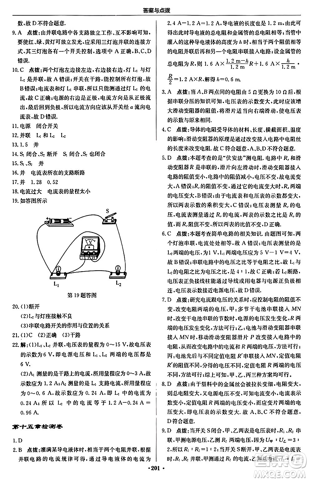 龍門書局2024秋啟東中學(xué)作業(yè)本九年級物理上冊滬科版答案