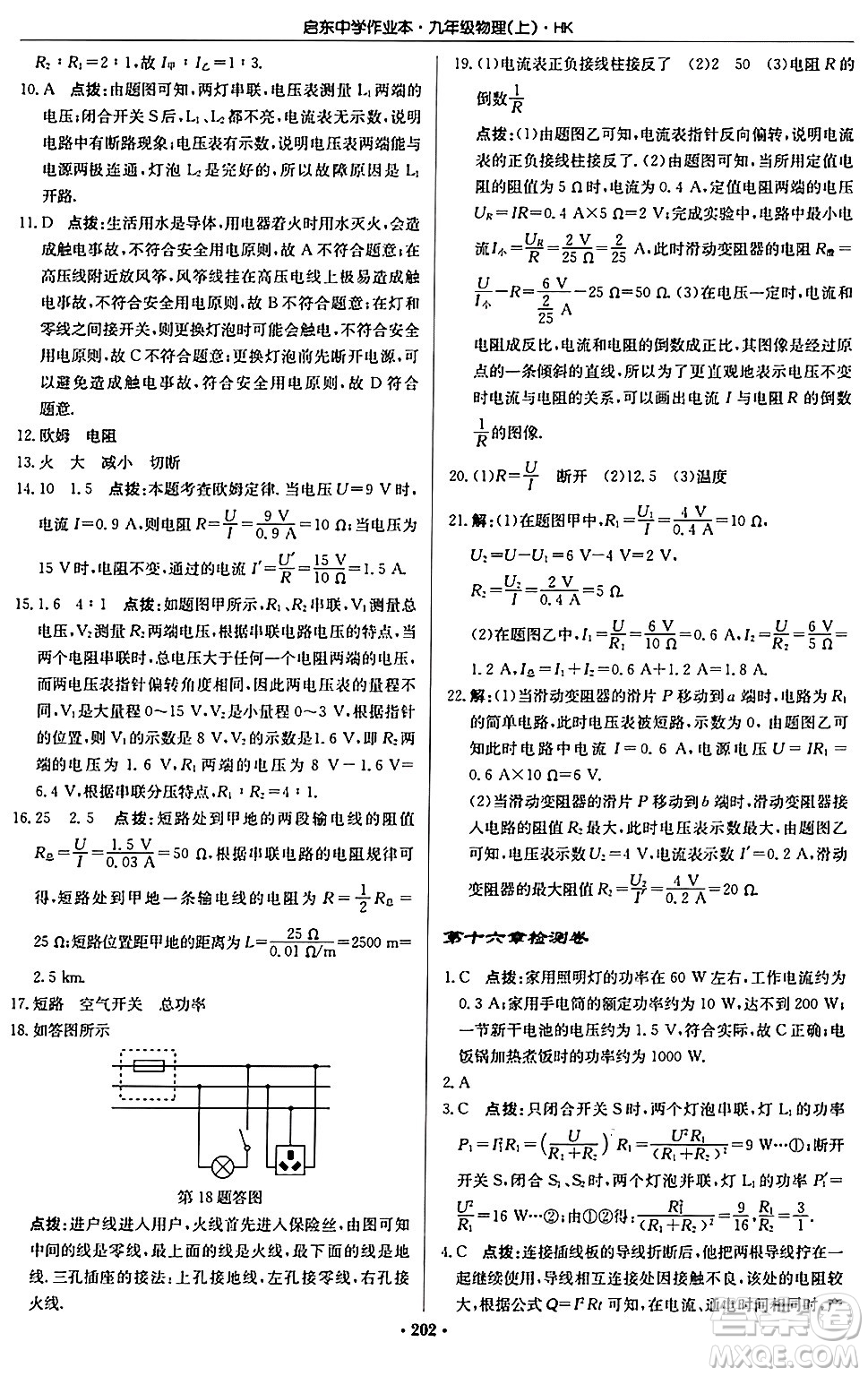 龍門書局2024秋啟東中學(xué)作業(yè)本九年級物理上冊滬科版答案