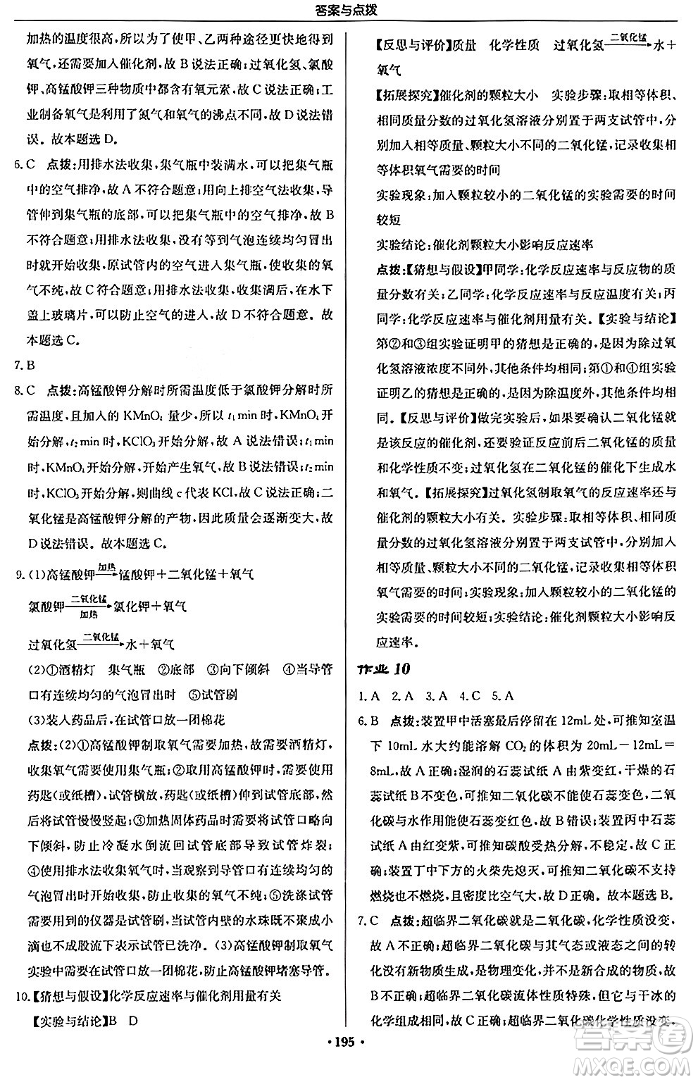 龍門書局2024秋啟東中學(xué)作業(yè)本九年級化學(xué)上冊滬教版答案