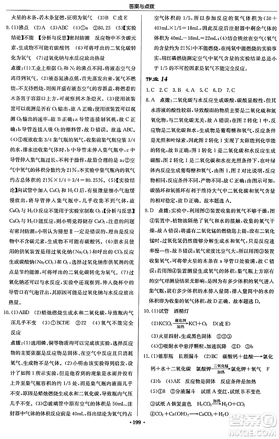 龍門書局2024秋啟東中學(xué)作業(yè)本九年級化學(xué)上冊滬教版答案