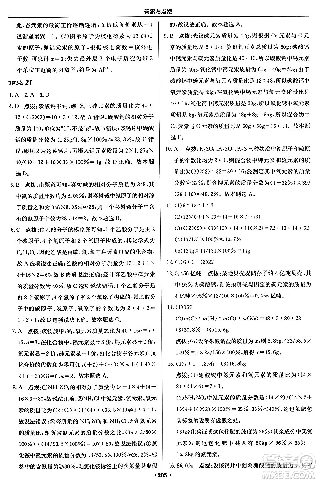 龍門書局2024秋啟東中學(xué)作業(yè)本九年級化學(xué)上冊滬教版答案