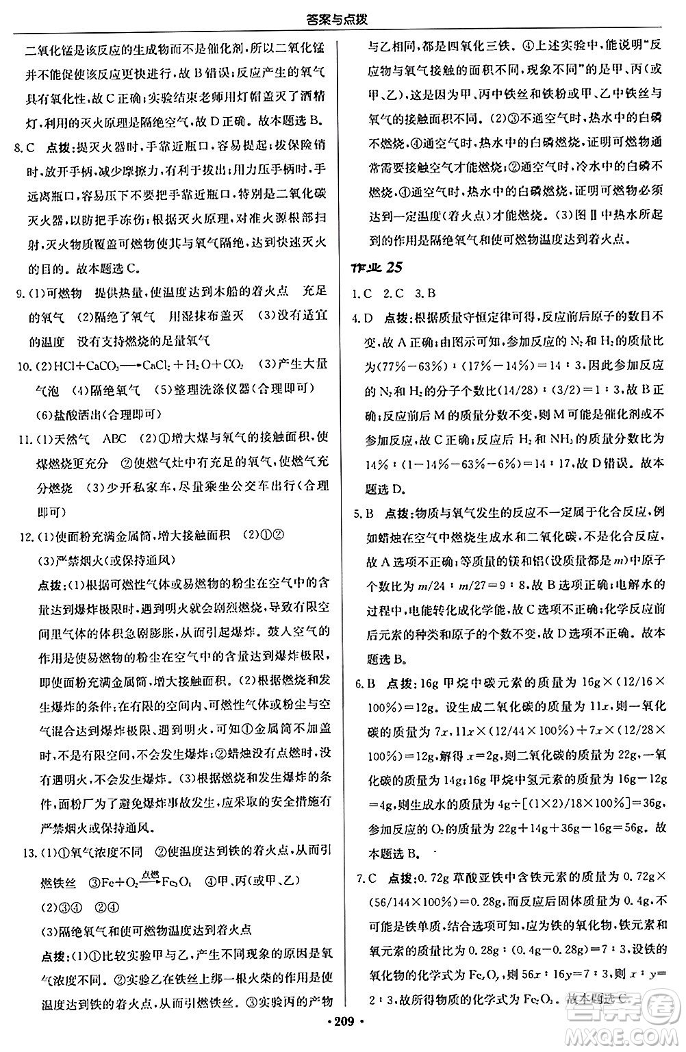 龍門書局2024秋啟東中學(xué)作業(yè)本九年級化學(xué)上冊滬教版答案