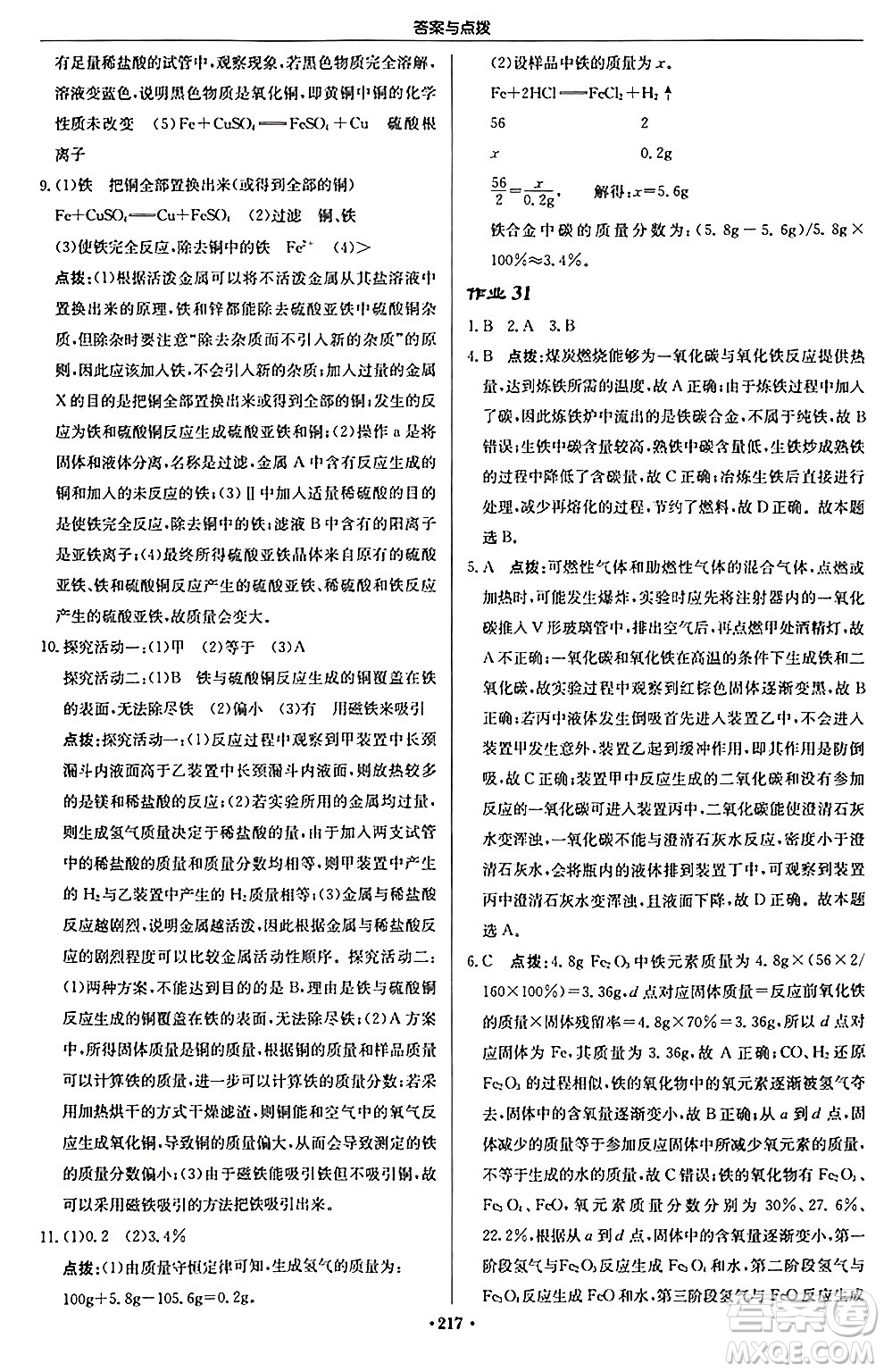 龍門書局2024秋啟東中學(xué)作業(yè)本九年級化學(xué)上冊滬教版答案