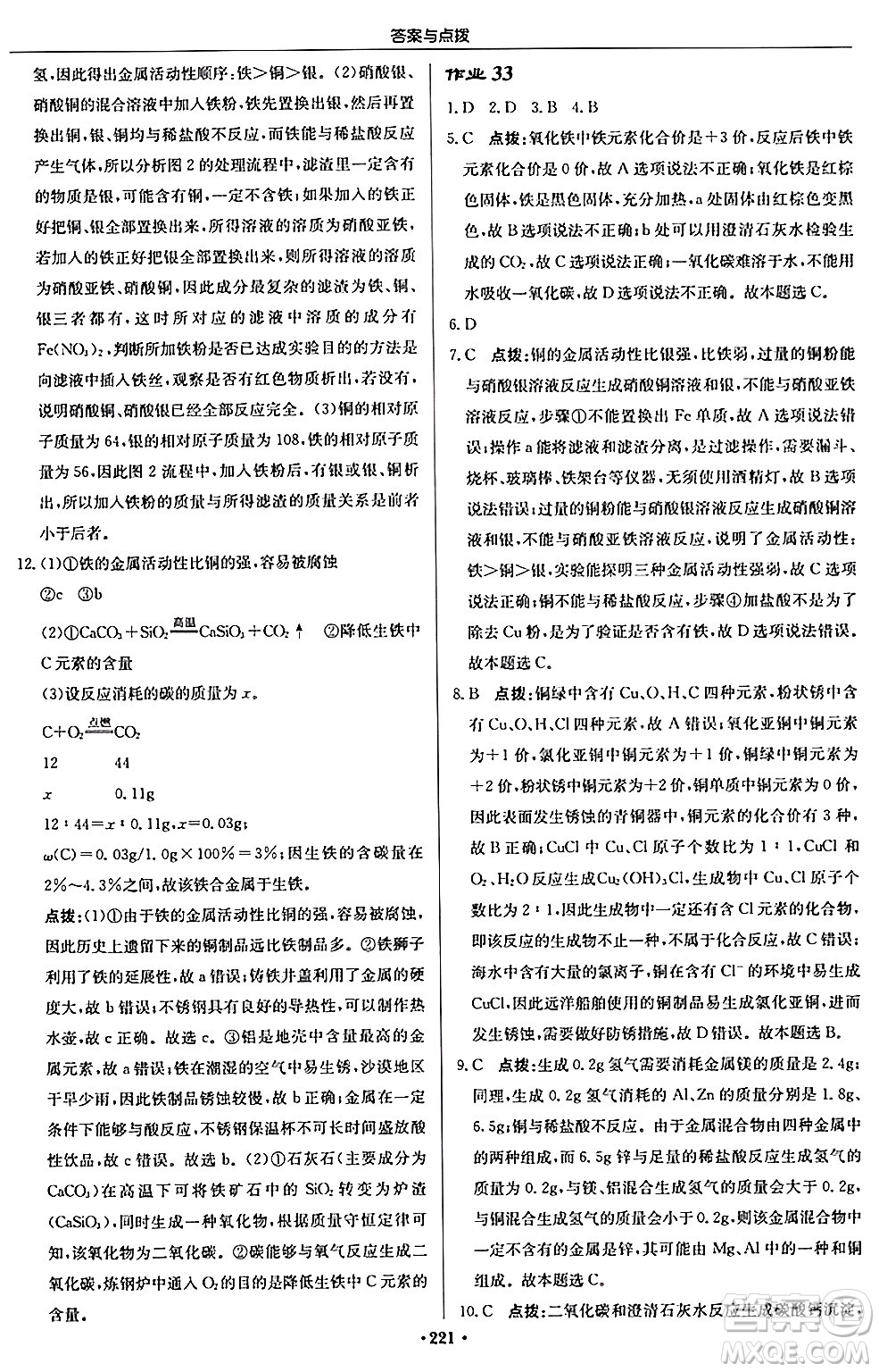 龍門書局2024秋啟東中學(xué)作業(yè)本九年級化學(xué)上冊滬教版答案