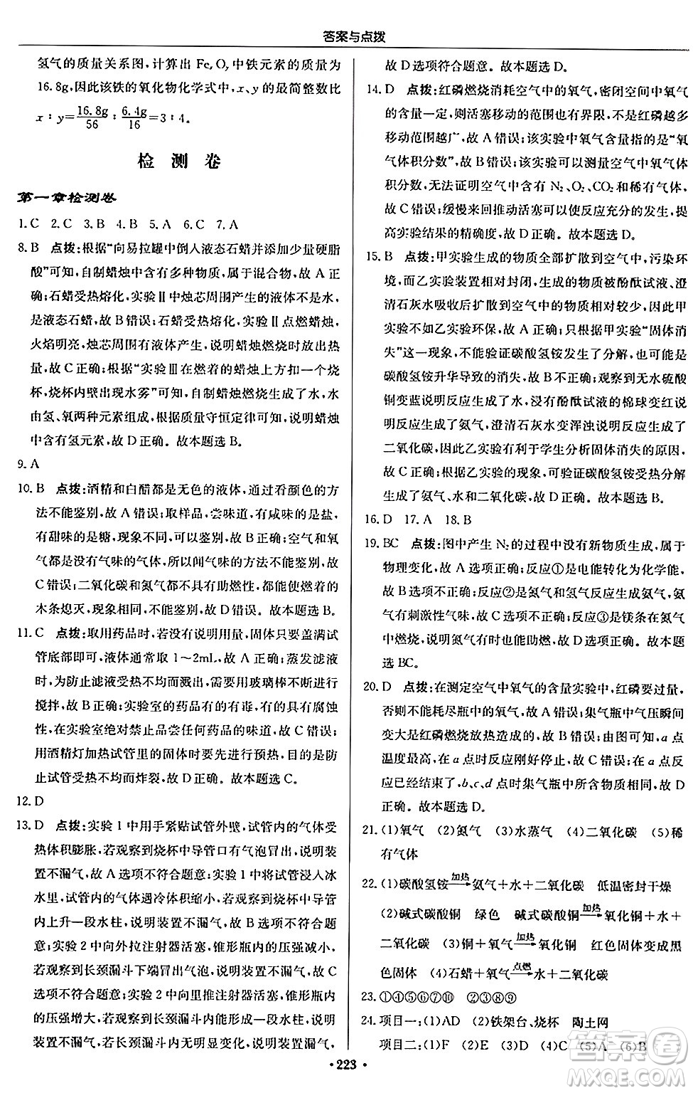 龍門書局2024秋啟東中學(xué)作業(yè)本九年級化學(xué)上冊滬教版答案