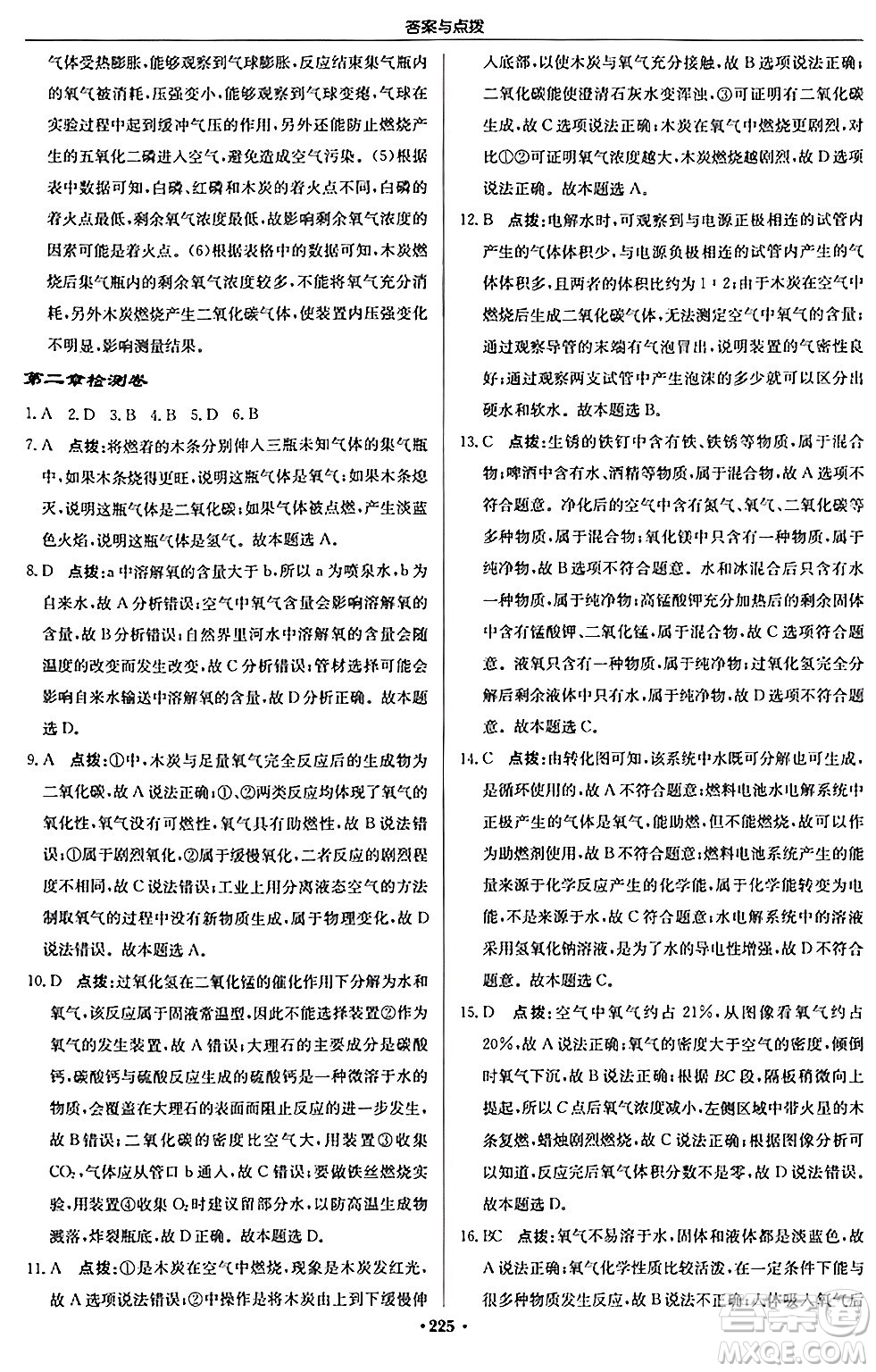 龍門書局2024秋啟東中學(xué)作業(yè)本九年級化學(xué)上冊滬教版答案