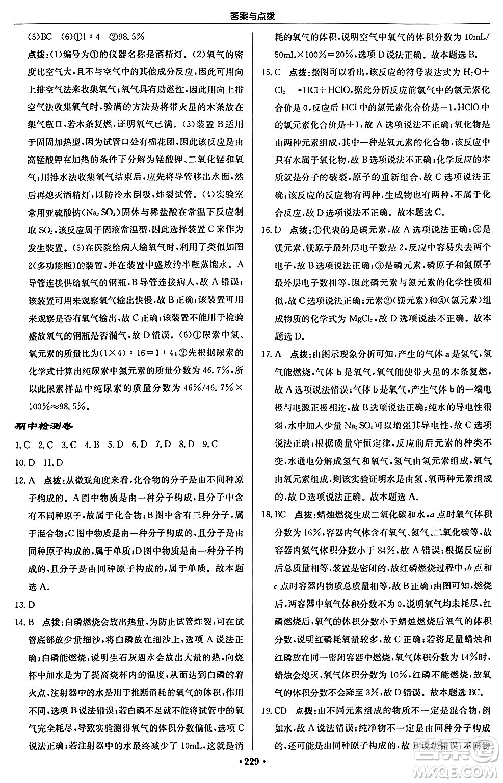 龍門書局2024秋啟東中學(xué)作業(yè)本九年級化學(xué)上冊滬教版答案