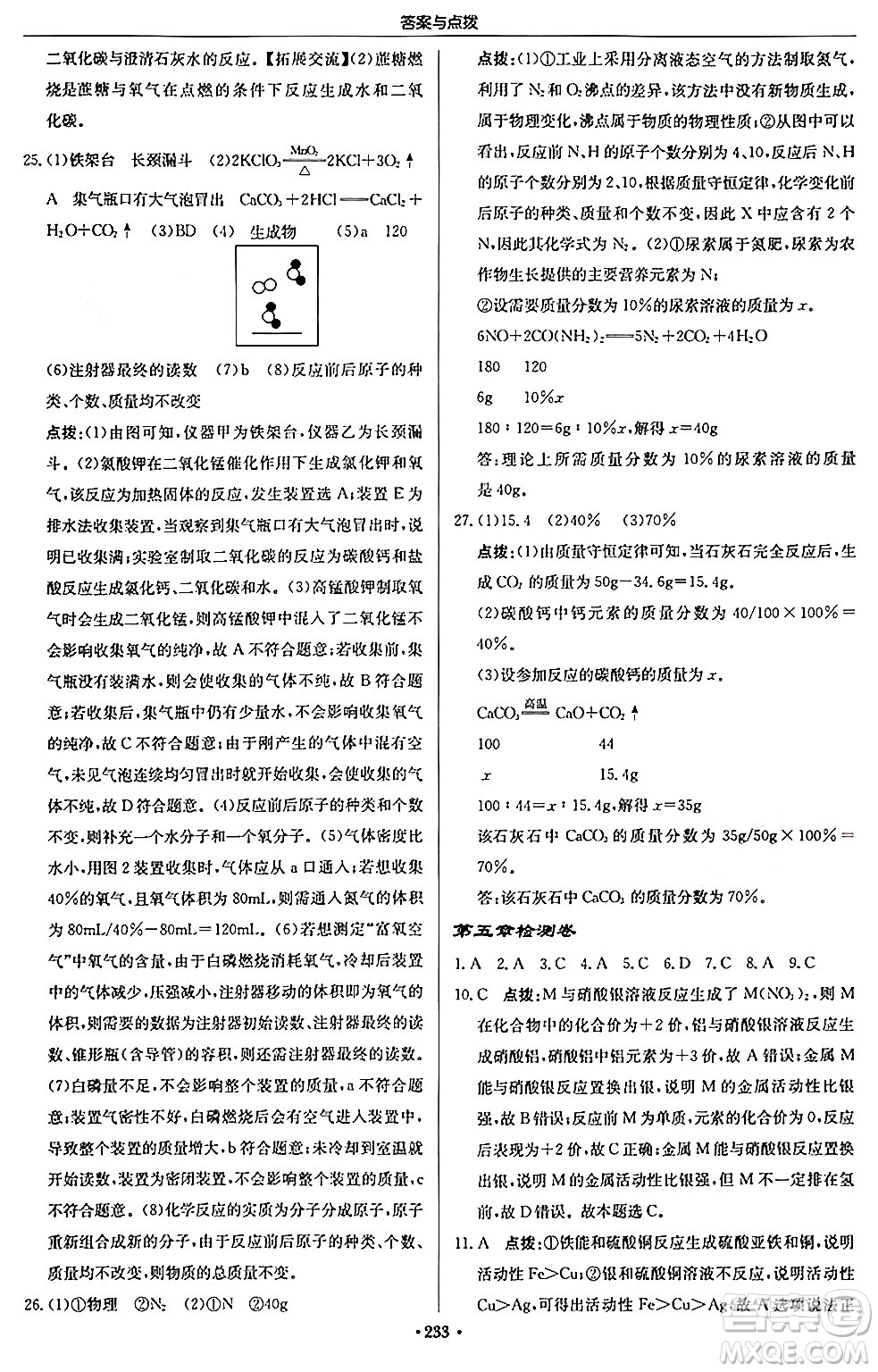 龍門書局2024秋啟東中學(xué)作業(yè)本九年級化學(xué)上冊滬教版答案