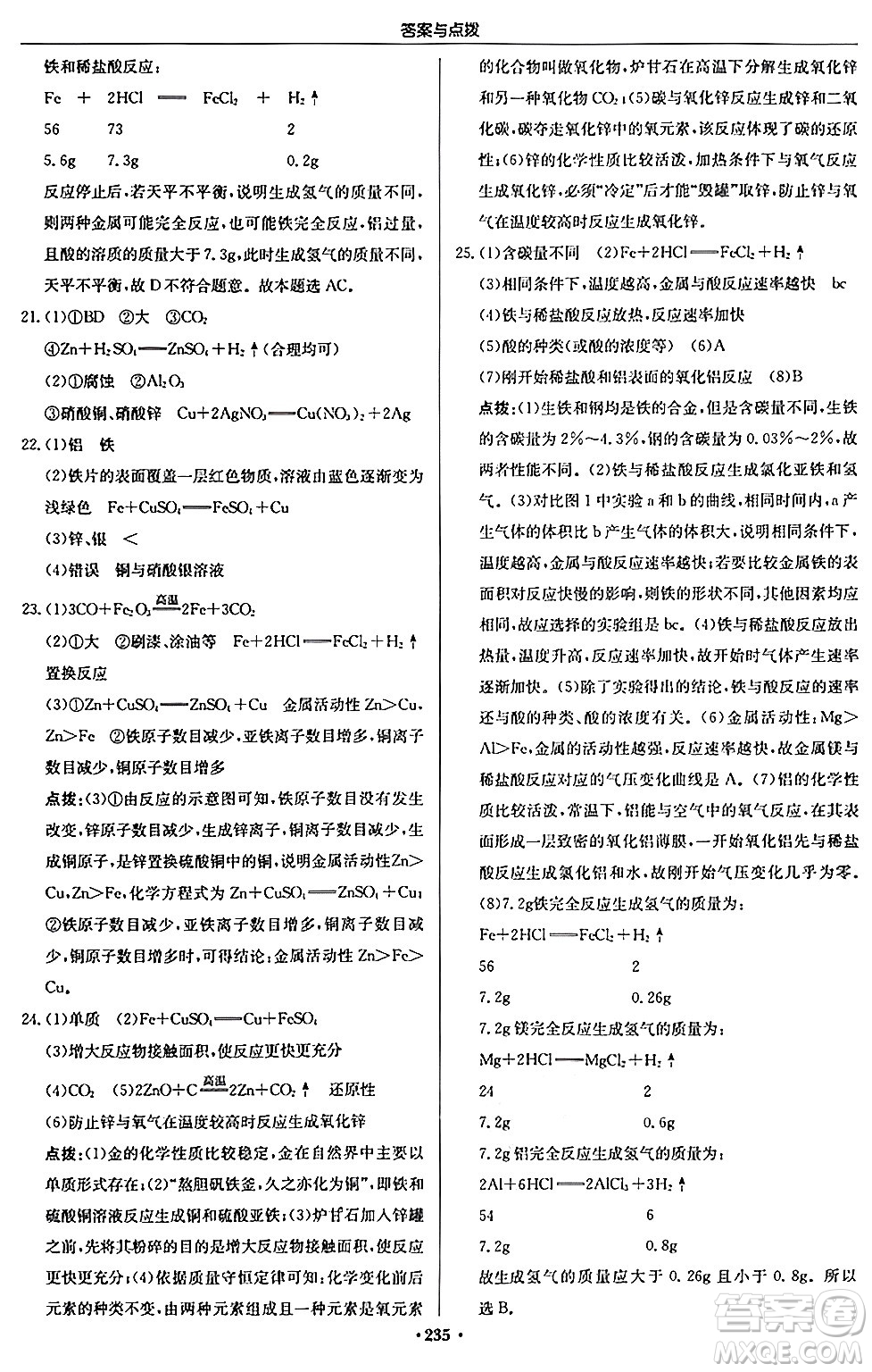 龍門書局2024秋啟東中學(xué)作業(yè)本九年級化學(xué)上冊滬教版答案