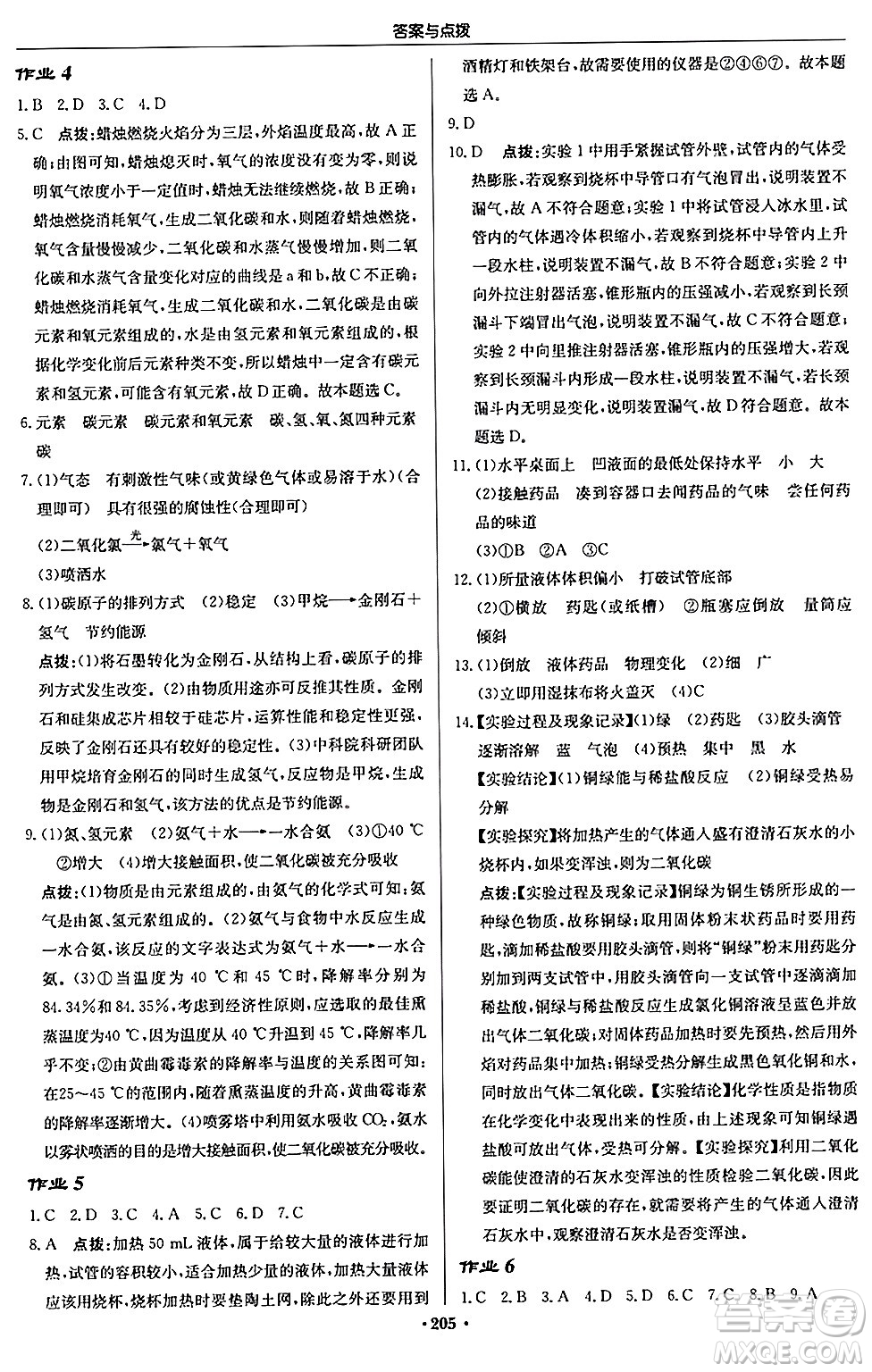 龍門書局2024秋啟東中學作業(yè)本九年級化學上冊滬教版江蘇專版答案