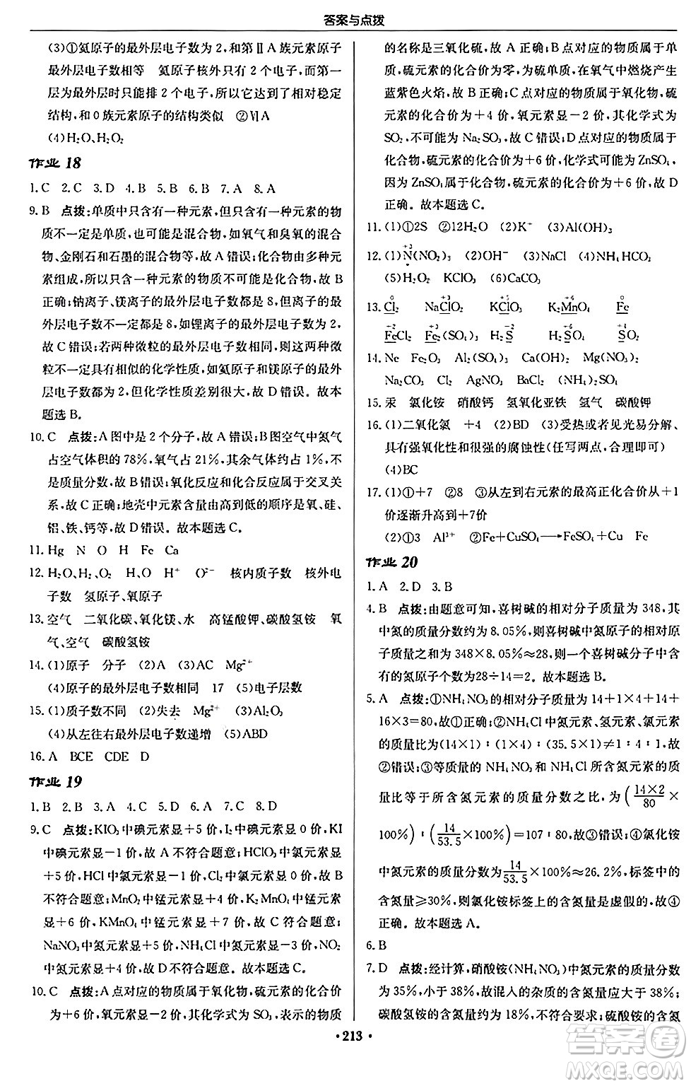 龍門書局2024秋啟東中學作業(yè)本九年級化學上冊滬教版江蘇專版答案