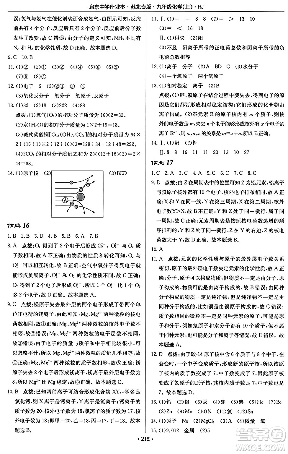 龍門書局2024秋啟東中學作業(yè)本九年級化學上冊滬教版江蘇專版答案