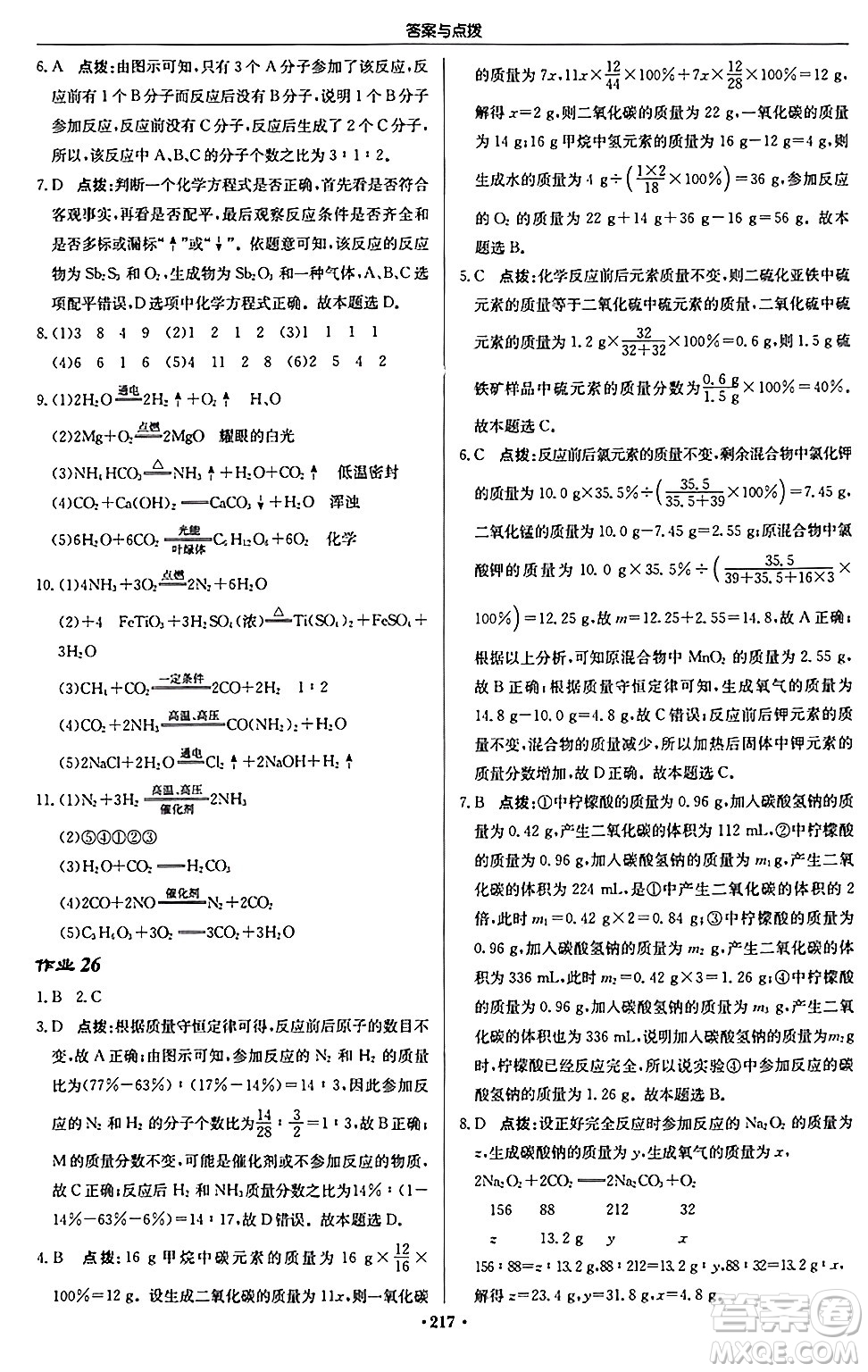 龍門書局2024秋啟東中學作業(yè)本九年級化學上冊滬教版江蘇專版答案