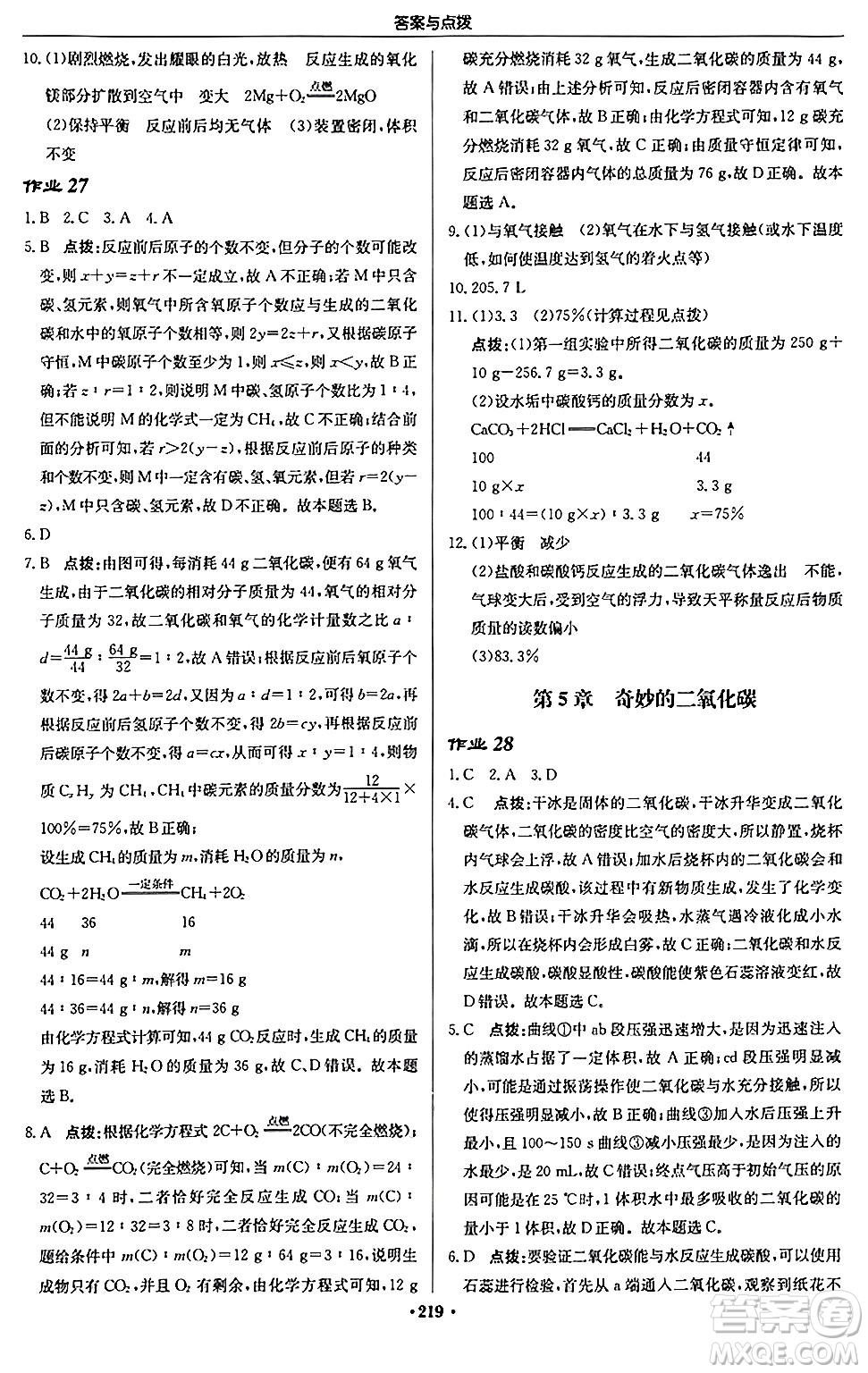 龍門書局2024秋啟東中學作業(yè)本九年級化學上冊滬教版江蘇專版答案