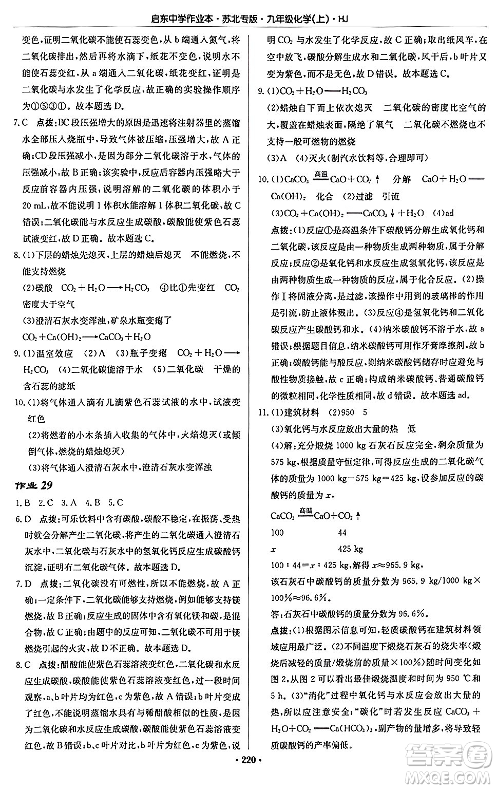 龍門書局2024秋啟東中學作業(yè)本九年級化學上冊滬教版江蘇專版答案