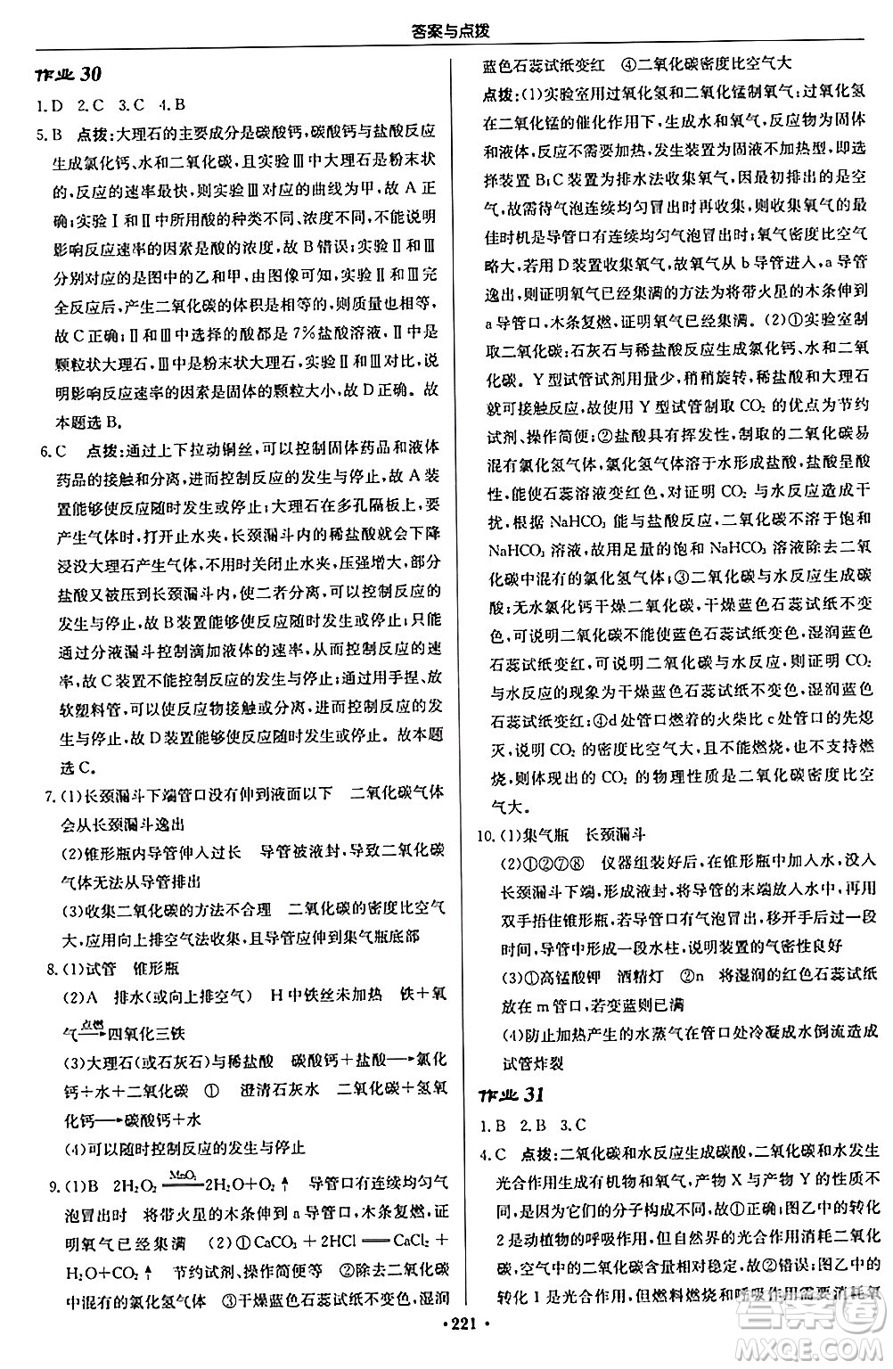 龍門書局2024秋啟東中學作業(yè)本九年級化學上冊滬教版江蘇專版答案