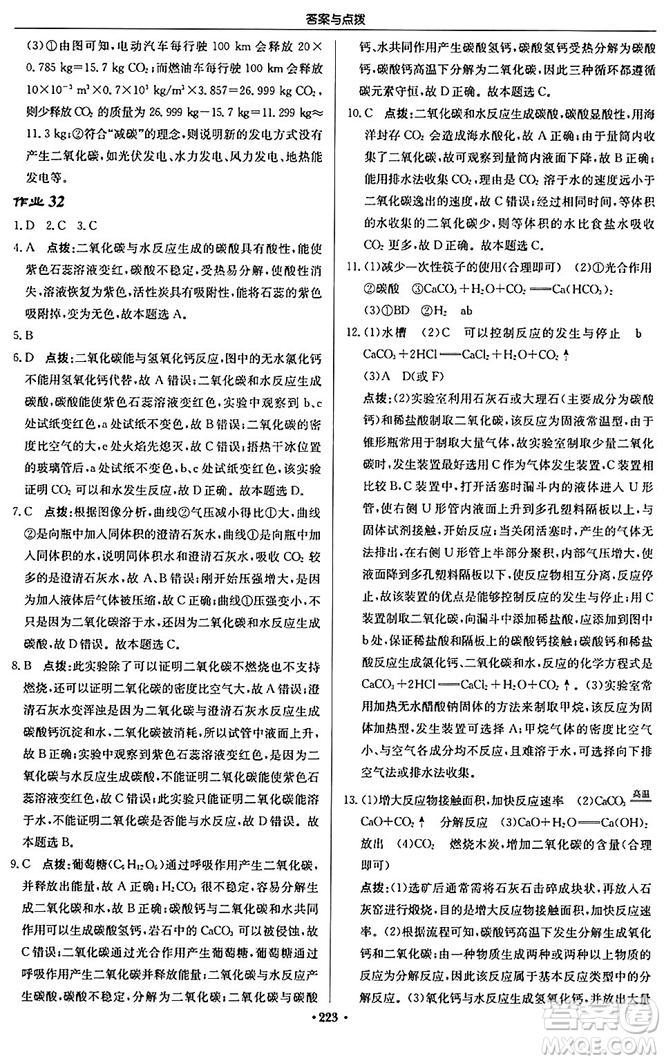 龍門書局2024秋啟東中學作業(yè)本九年級化學上冊滬教版江蘇專版答案