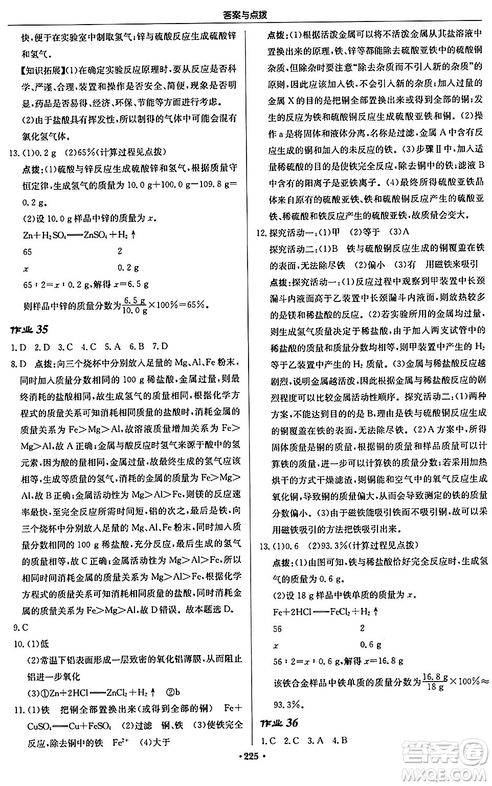 龍門書局2024秋啟東中學作業(yè)本九年級化學上冊滬教版江蘇專版答案