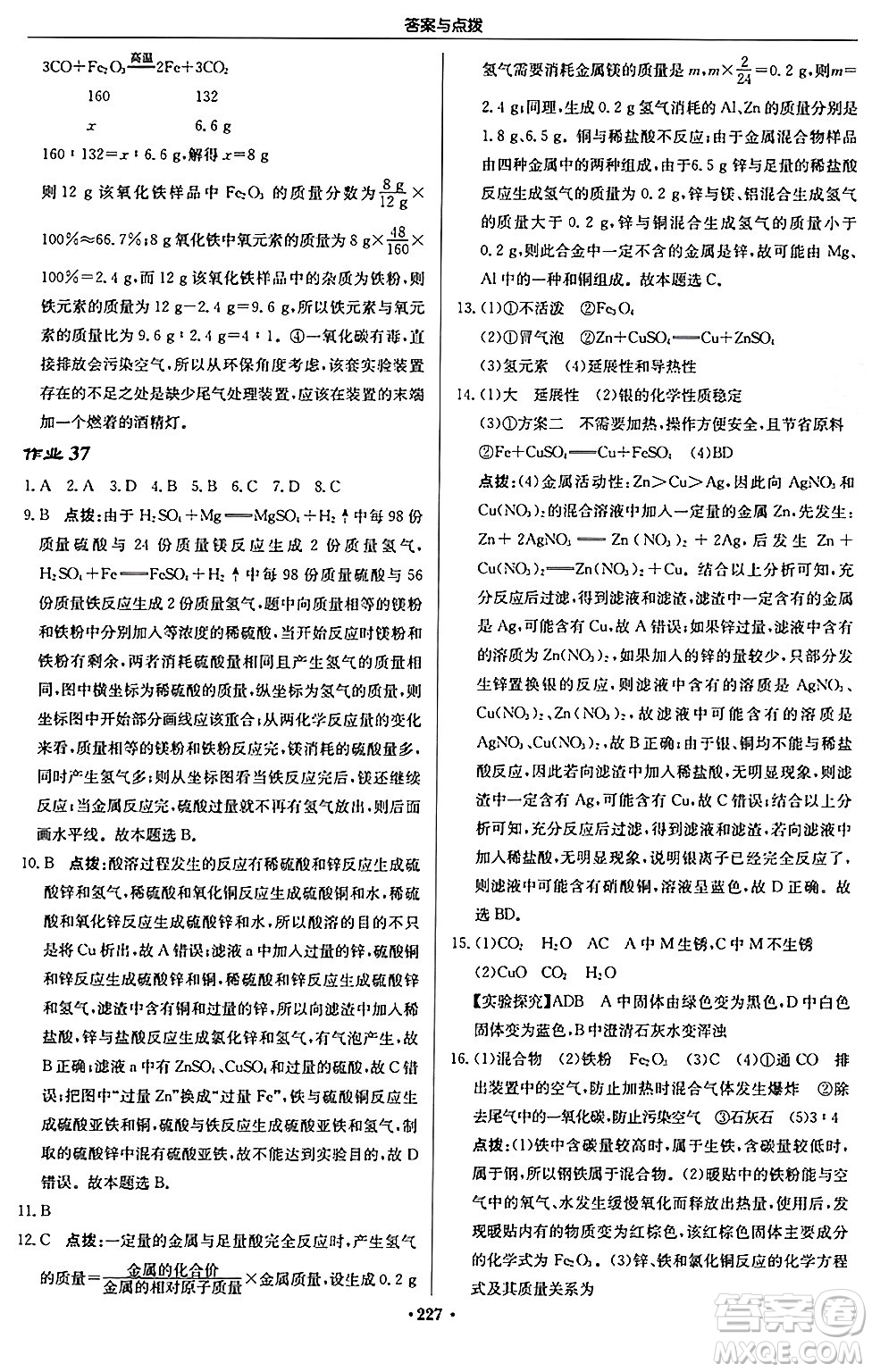 龍門書局2024秋啟東中學作業(yè)本九年級化學上冊滬教版江蘇專版答案