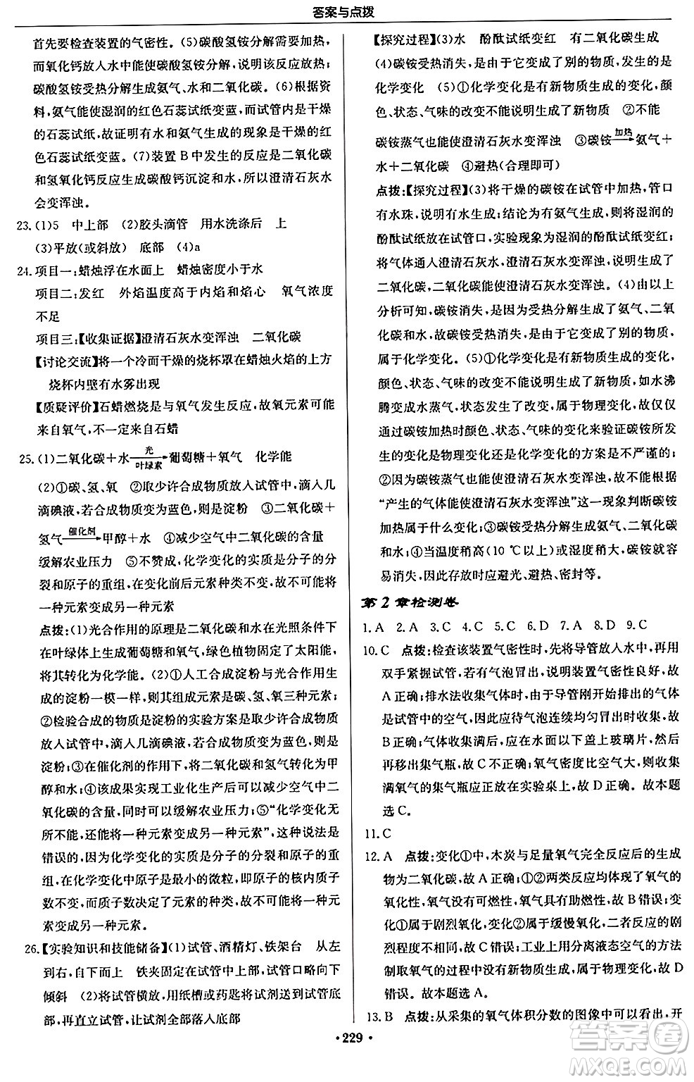 龍門書局2024秋啟東中學作業(yè)本九年級化學上冊滬教版江蘇專版答案