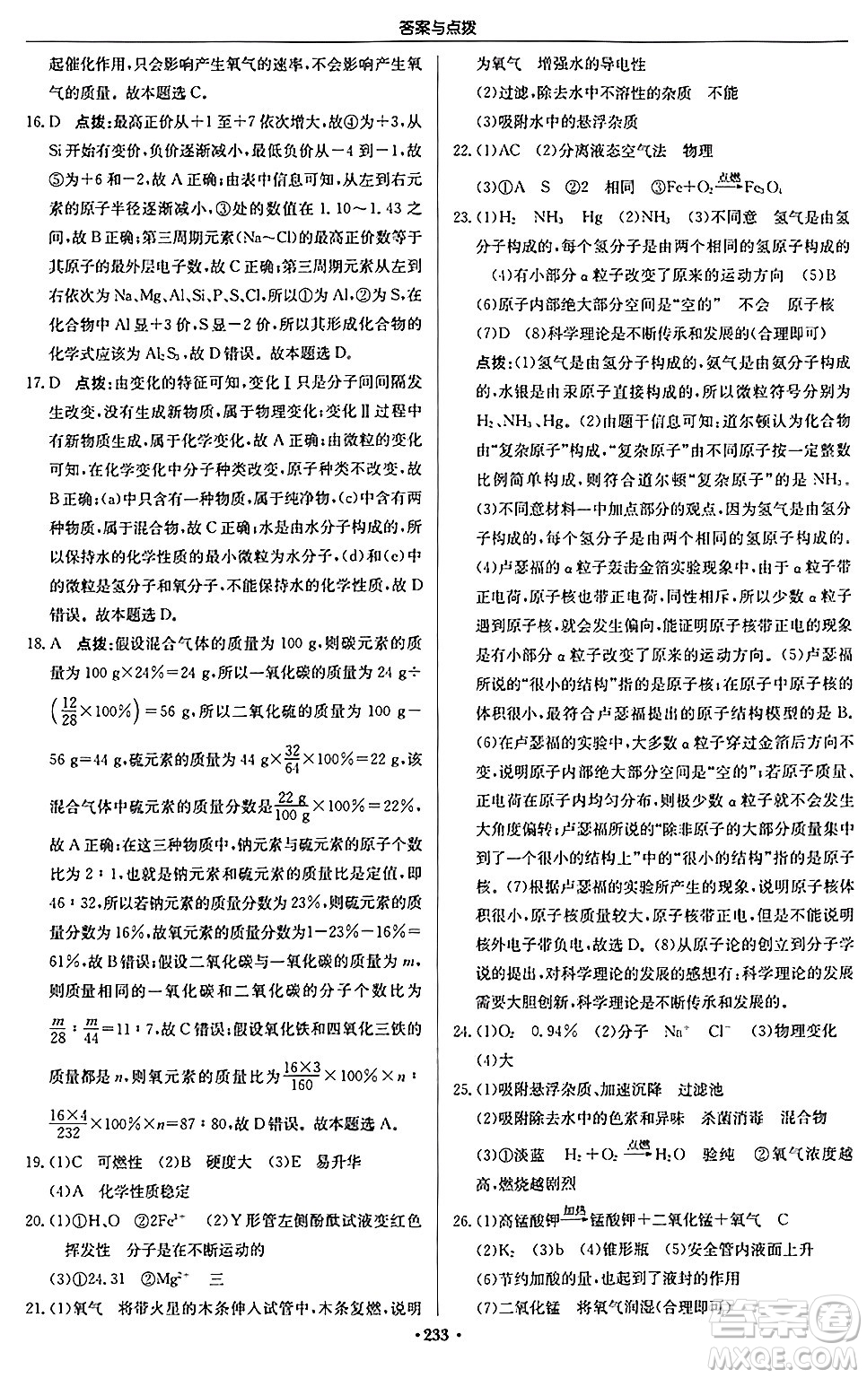 龍門書局2024秋啟東中學作業(yè)本九年級化學上冊滬教版江蘇專版答案