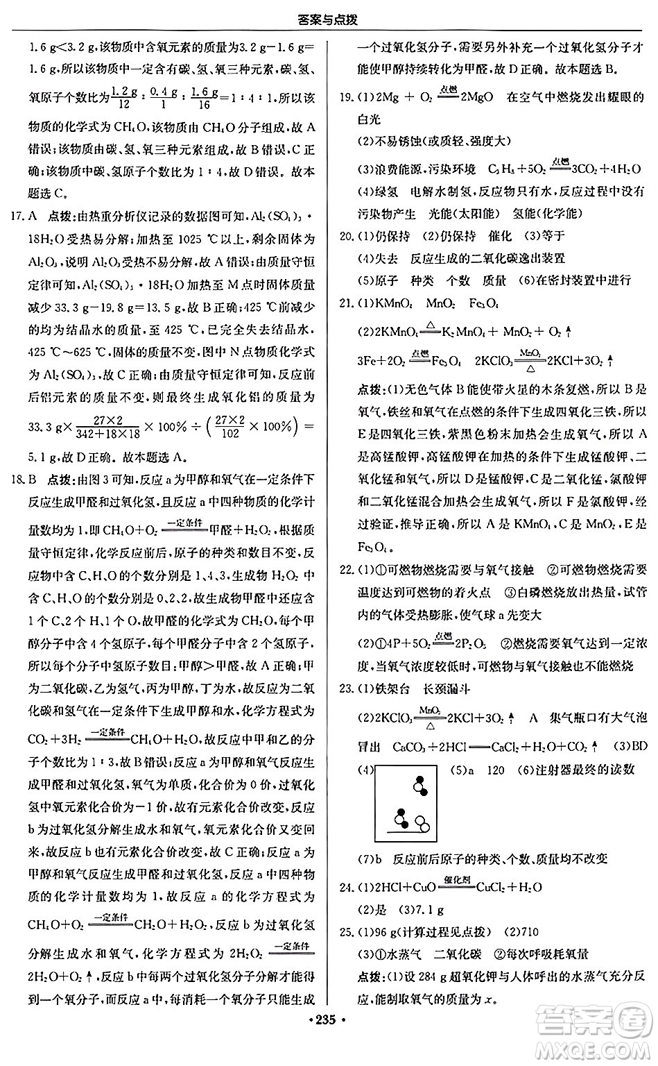 龍門書局2024秋啟東中學作業(yè)本九年級化學上冊滬教版江蘇專版答案