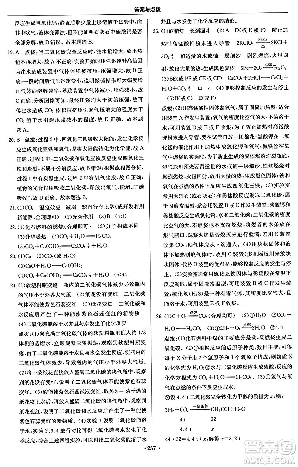 龍門書局2024秋啟東中學作業(yè)本九年級化學上冊滬教版江蘇專版答案