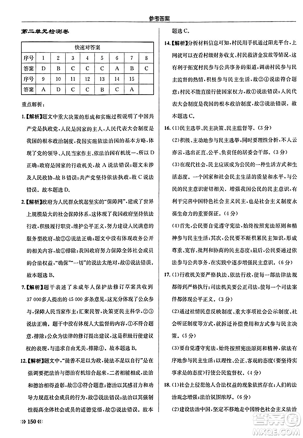 龍門書局2024秋啟東中學(xué)作業(yè)本九年級(jí)道德與法治上冊(cè)人教版答案