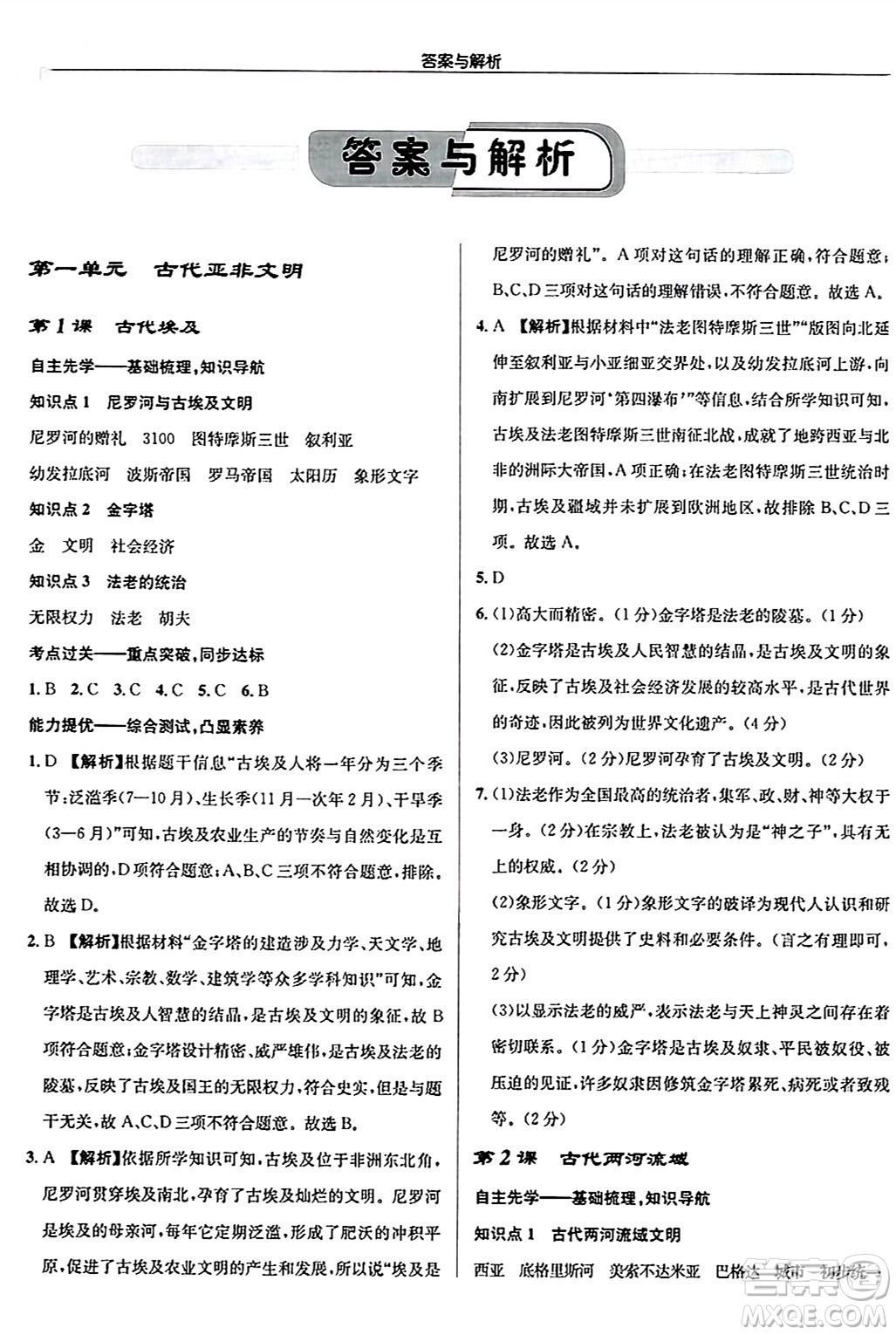 龍門書局2024秋啟東中學作業(yè)本九年級歷史上冊人教版答案