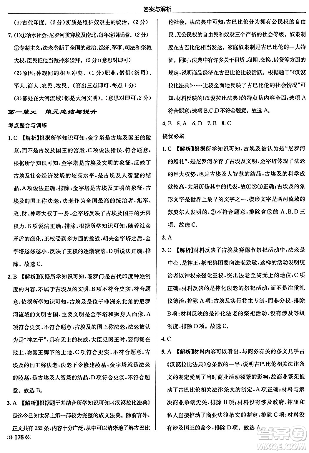 龍門書局2024秋啟東中學作業(yè)本九年級歷史上冊人教版答案