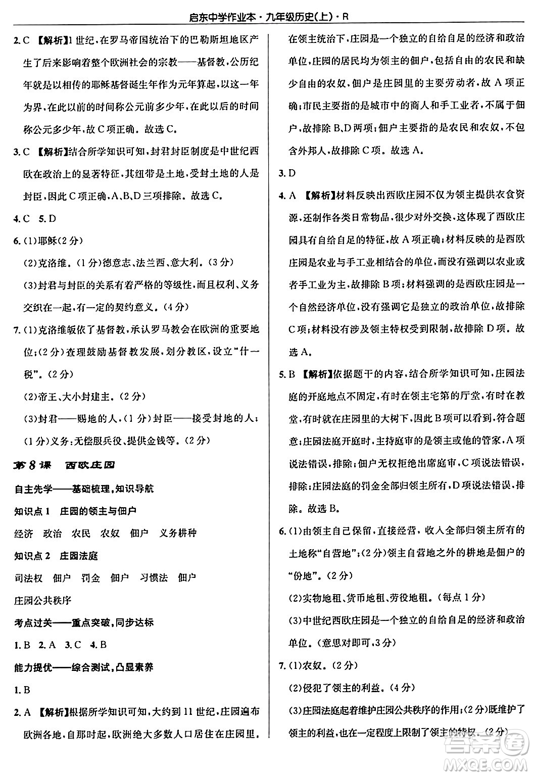 龍門書局2024秋啟東中學作業(yè)本九年級歷史上冊人教版答案