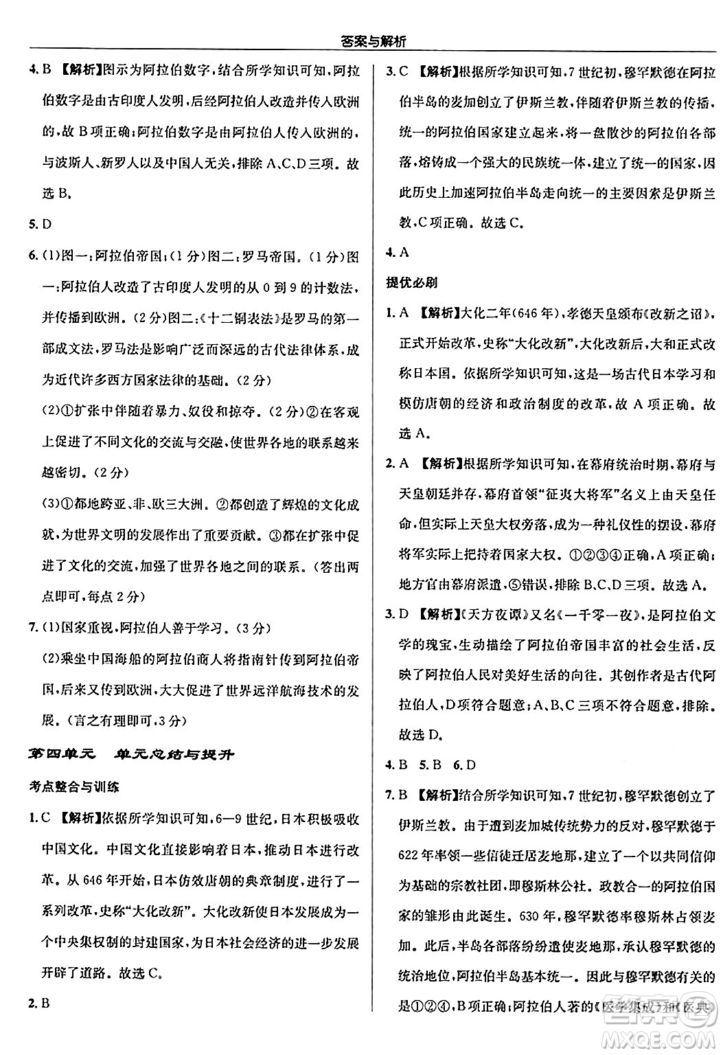 龍門書局2024秋啟東中學作業(yè)本九年級歷史上冊人教版答案