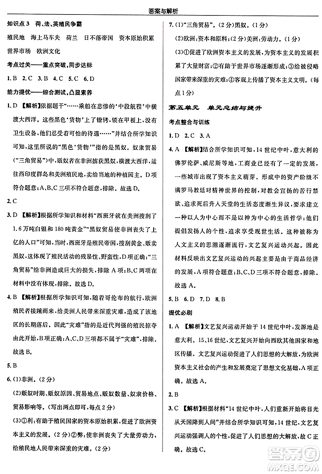 龍門書局2024秋啟東中學作業(yè)本九年級歷史上冊人教版答案