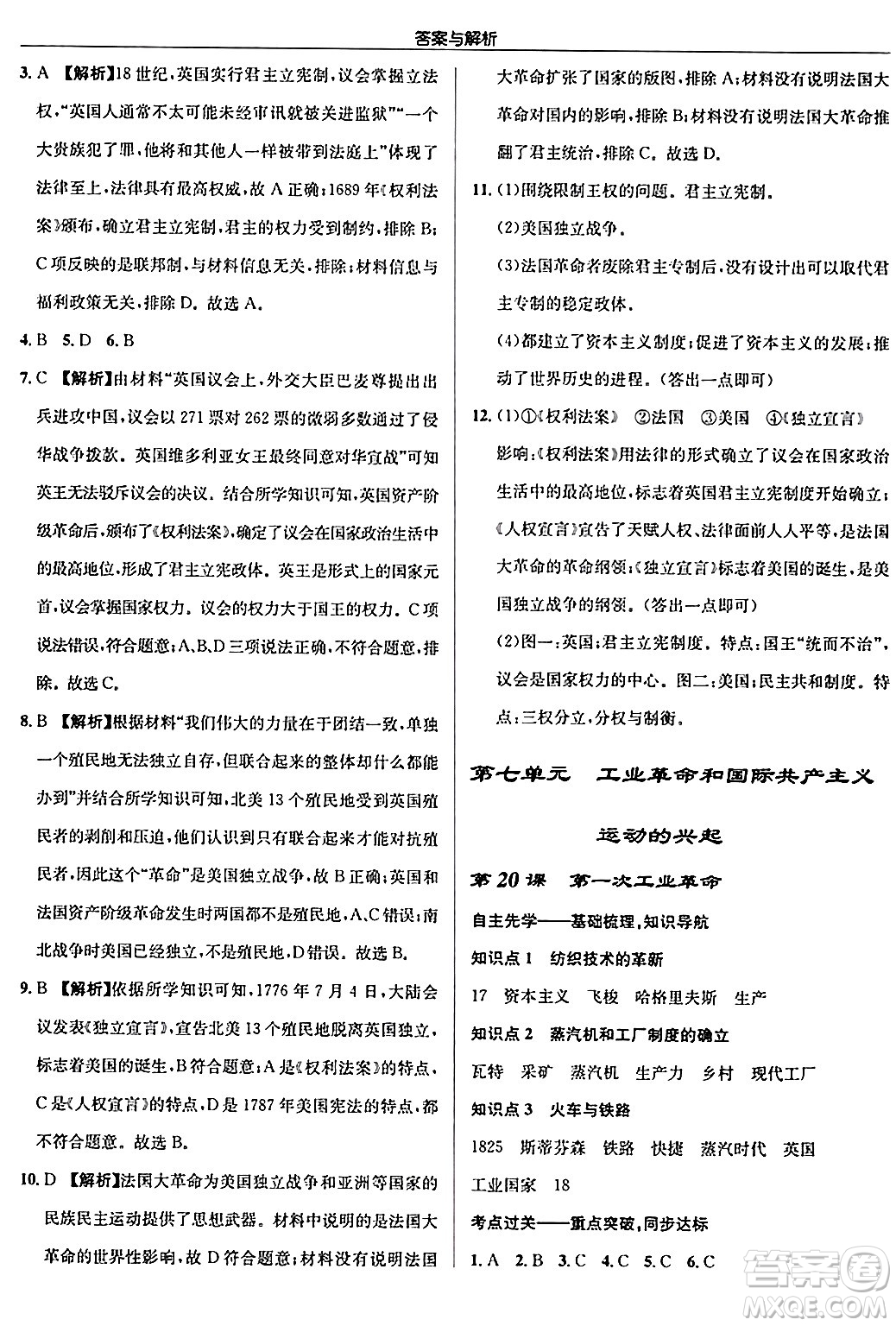 龍門書局2024秋啟東中學作業(yè)本九年級歷史上冊人教版答案