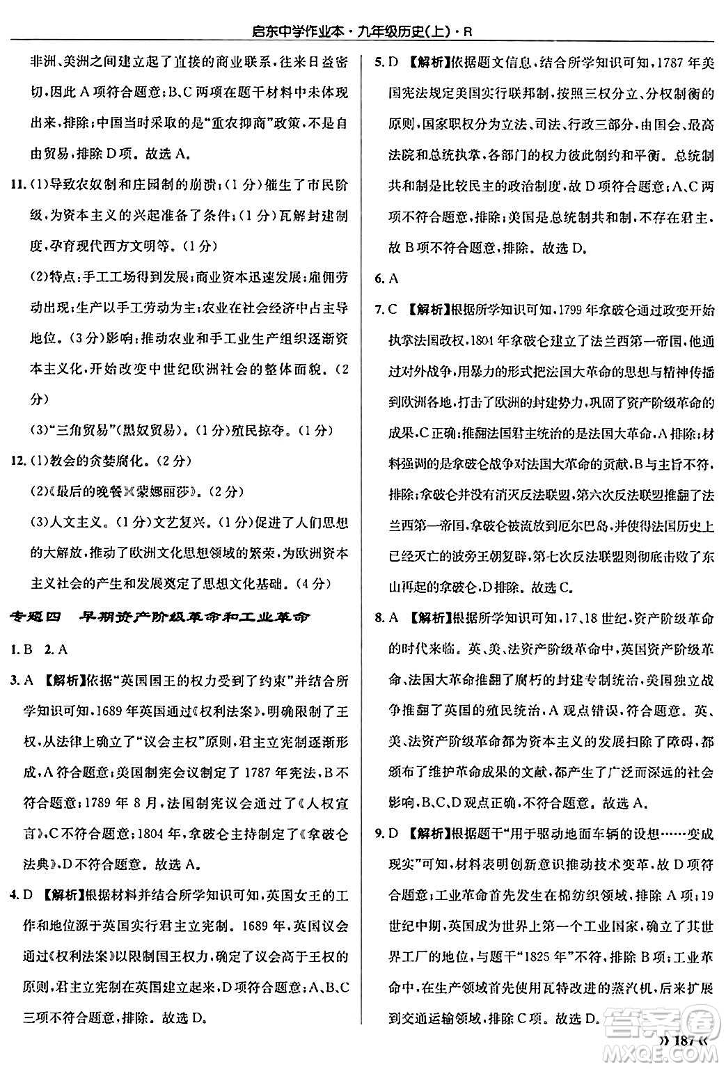 龍門書局2024秋啟東中學作業(yè)本九年級歷史上冊人教版答案