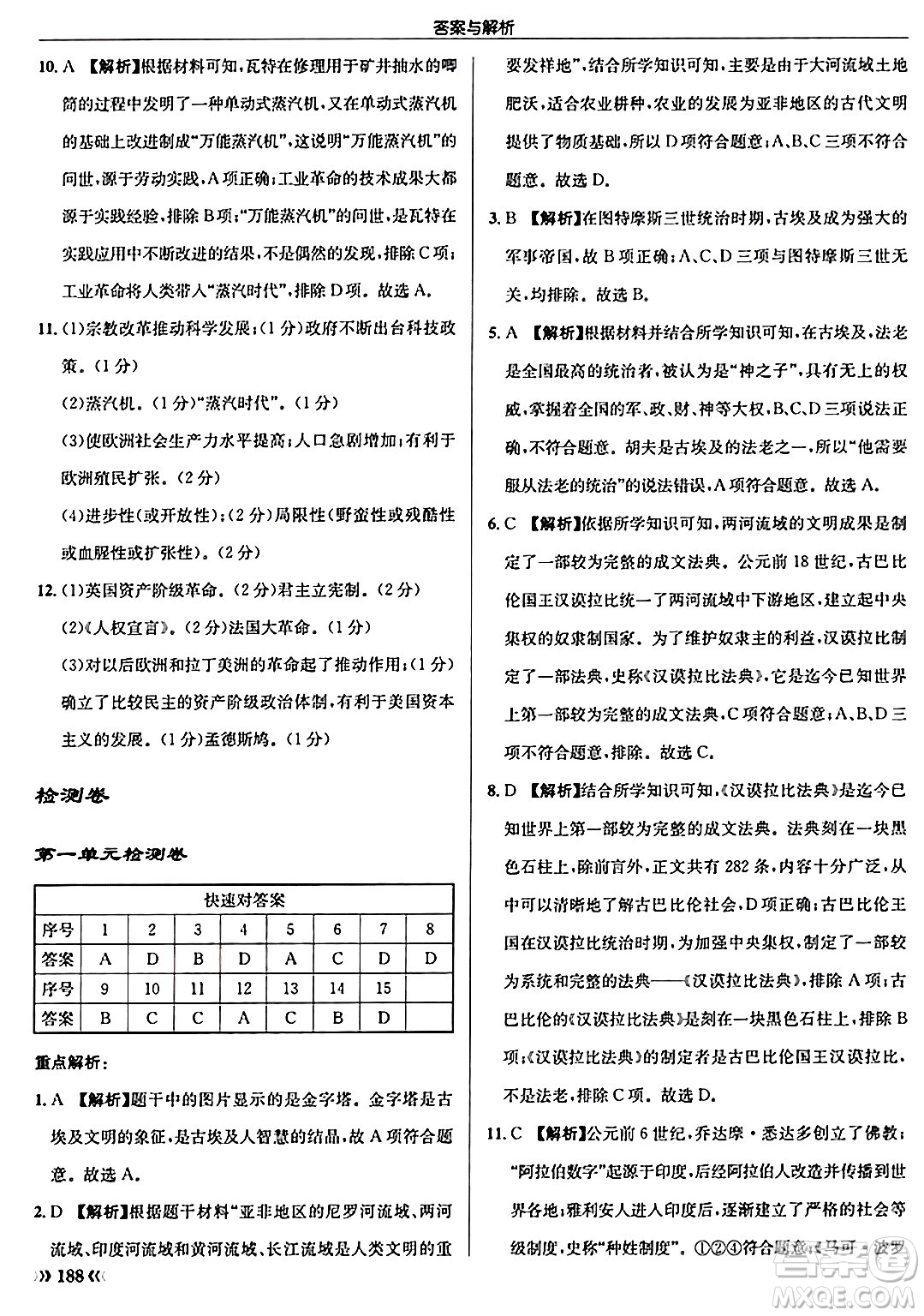 龍門書局2024秋啟東中學作業(yè)本九年級歷史上冊人教版答案